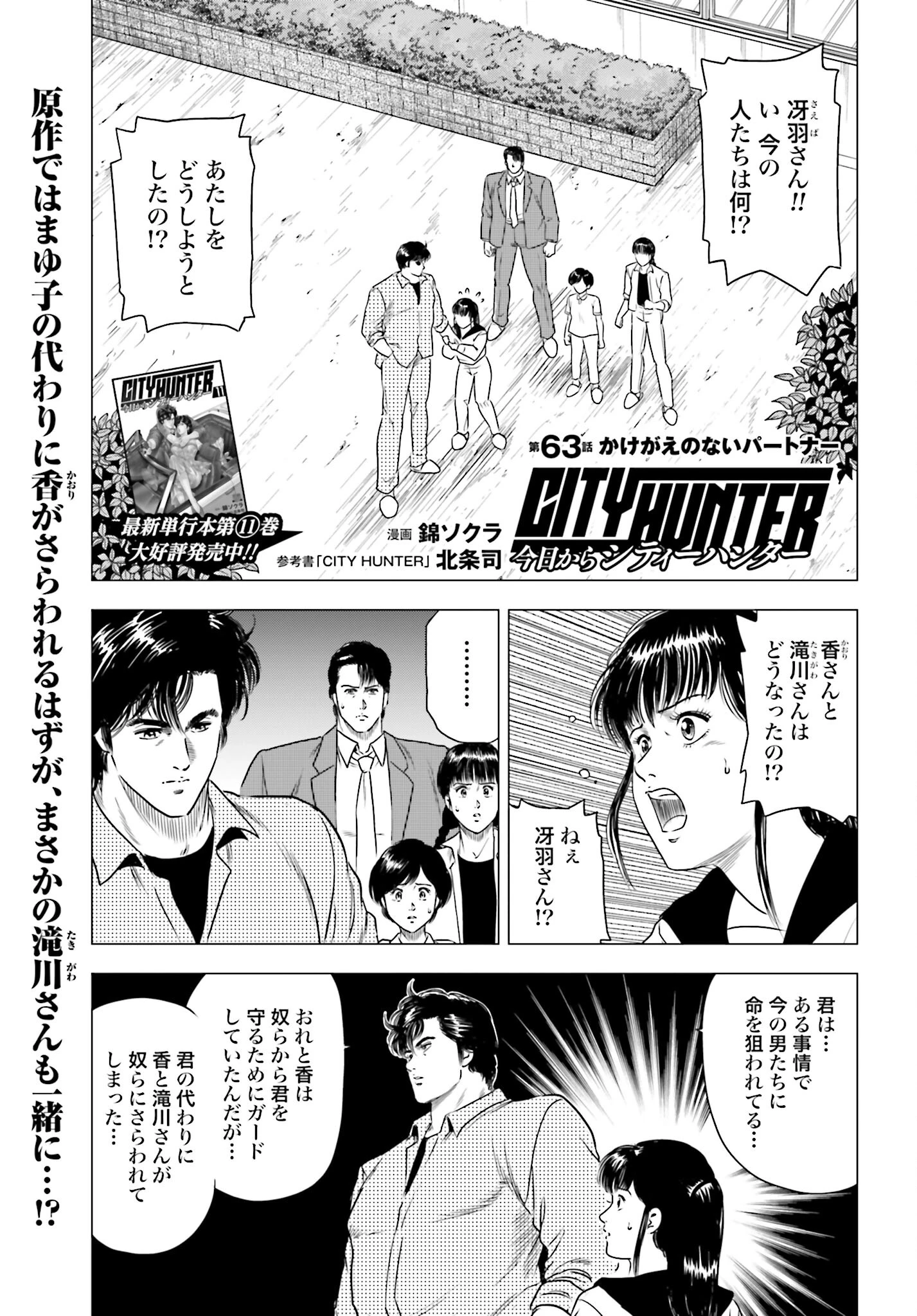 今日から 第63話 - 1