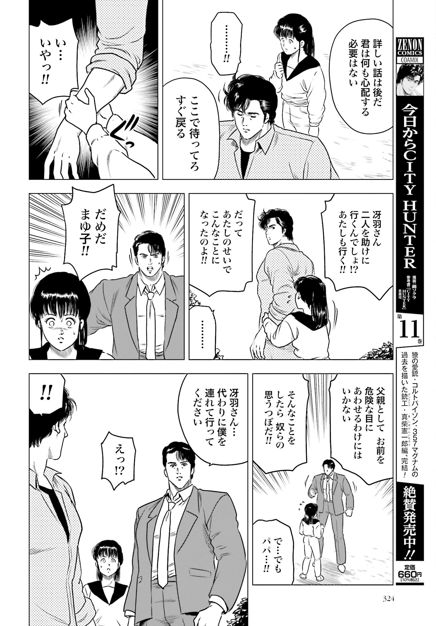 今日から 第63話 - 2