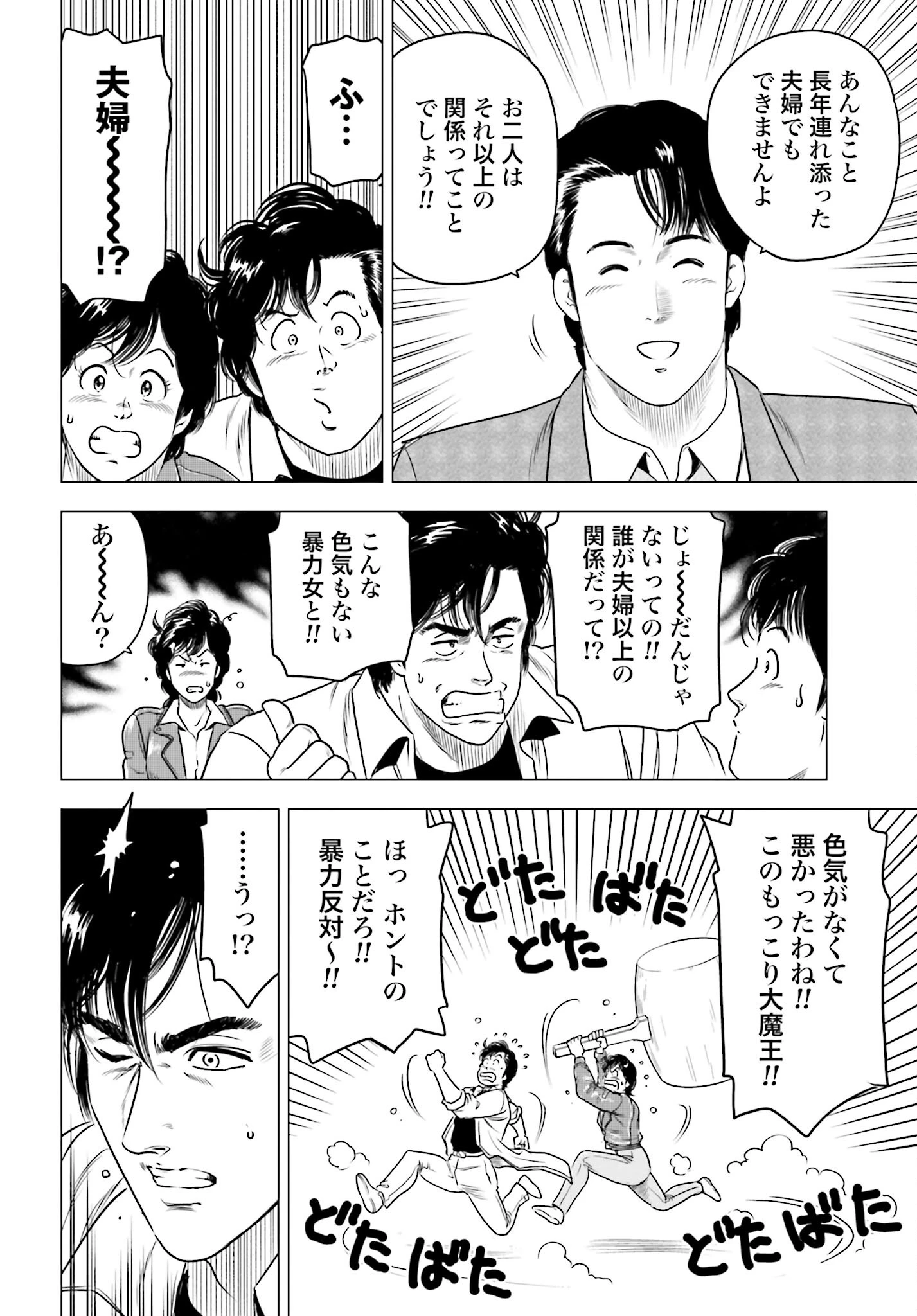 今日から 第64話 - 18