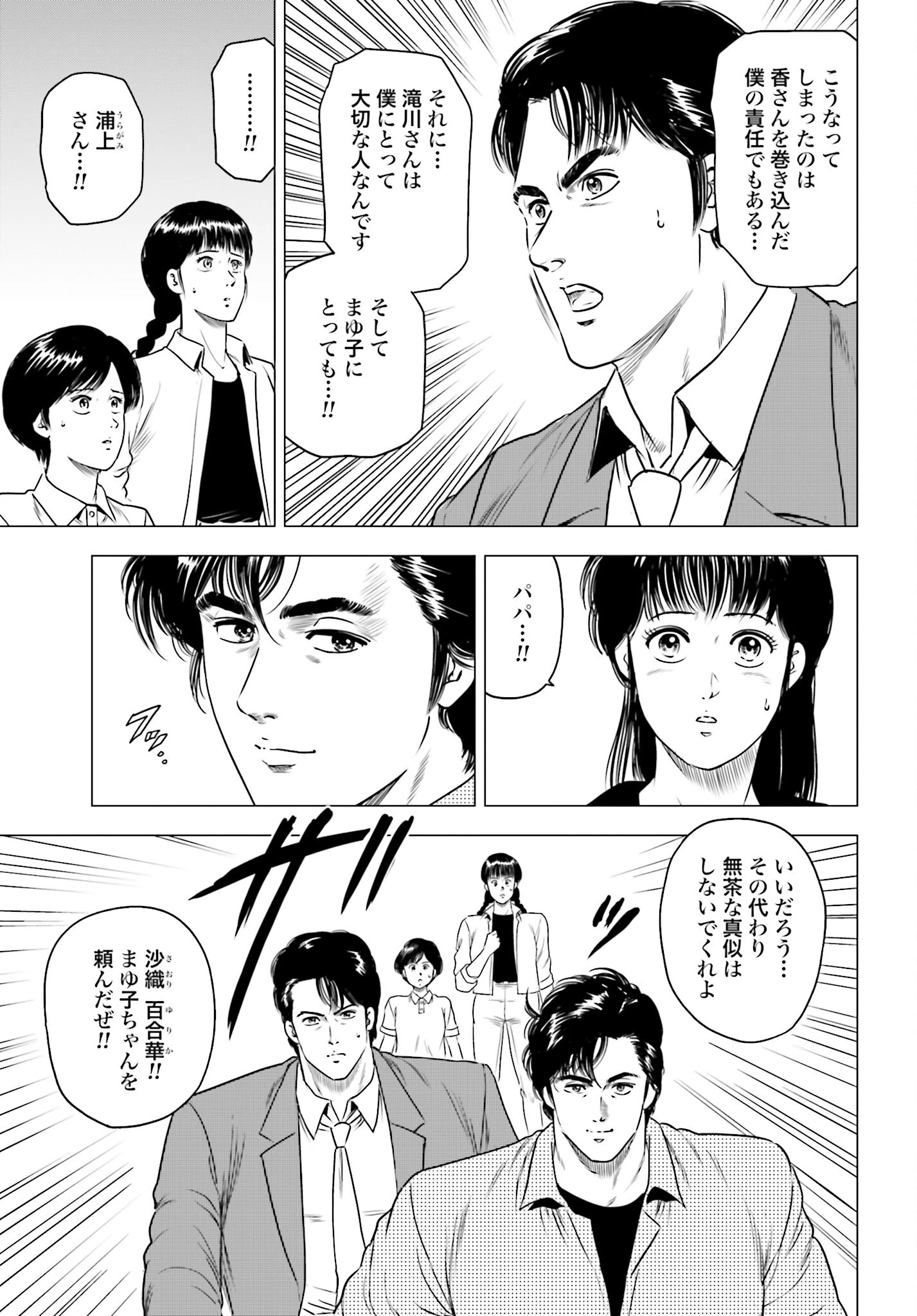 今日から 第63話 - 3