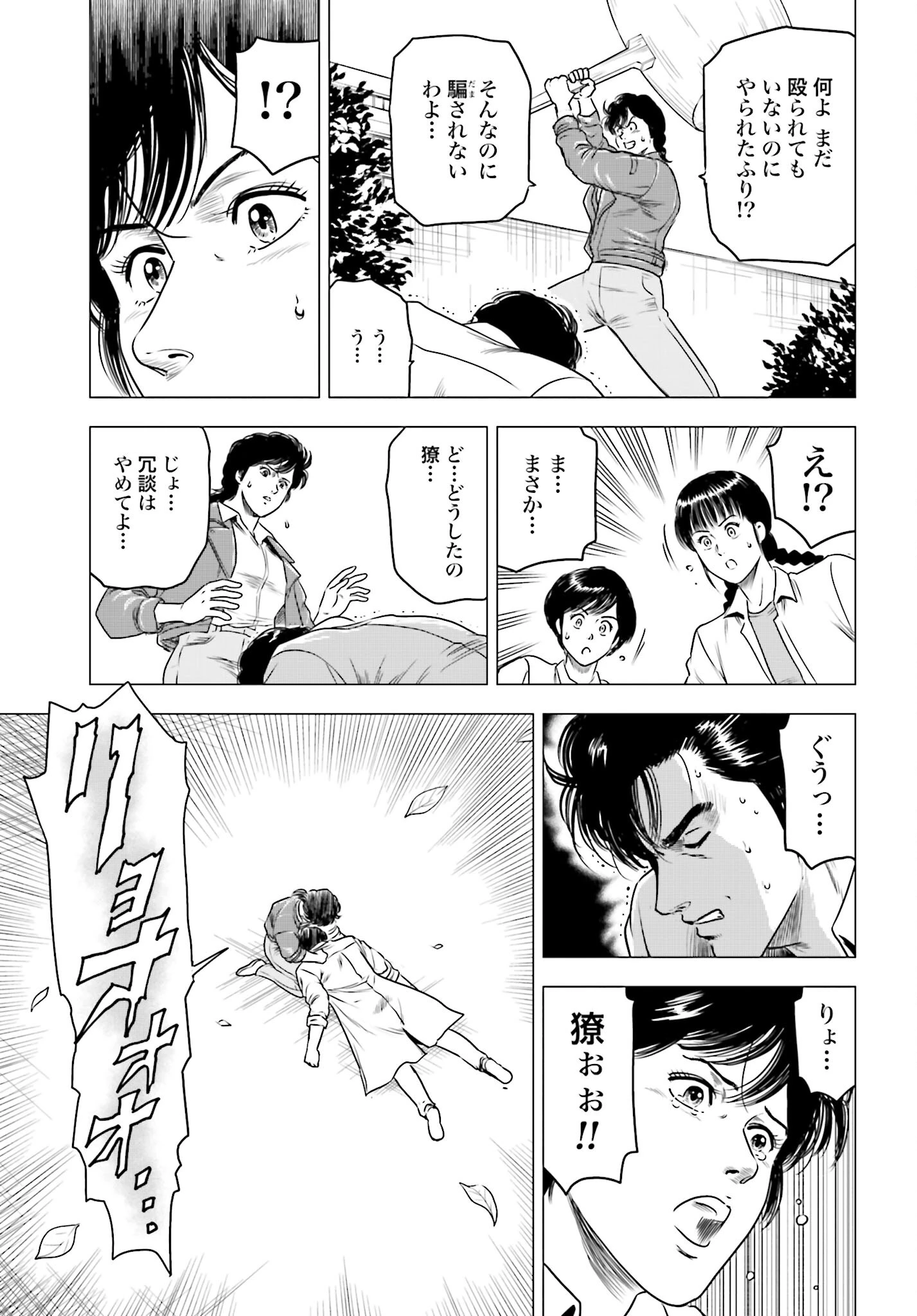 今日から 第64話 - 19