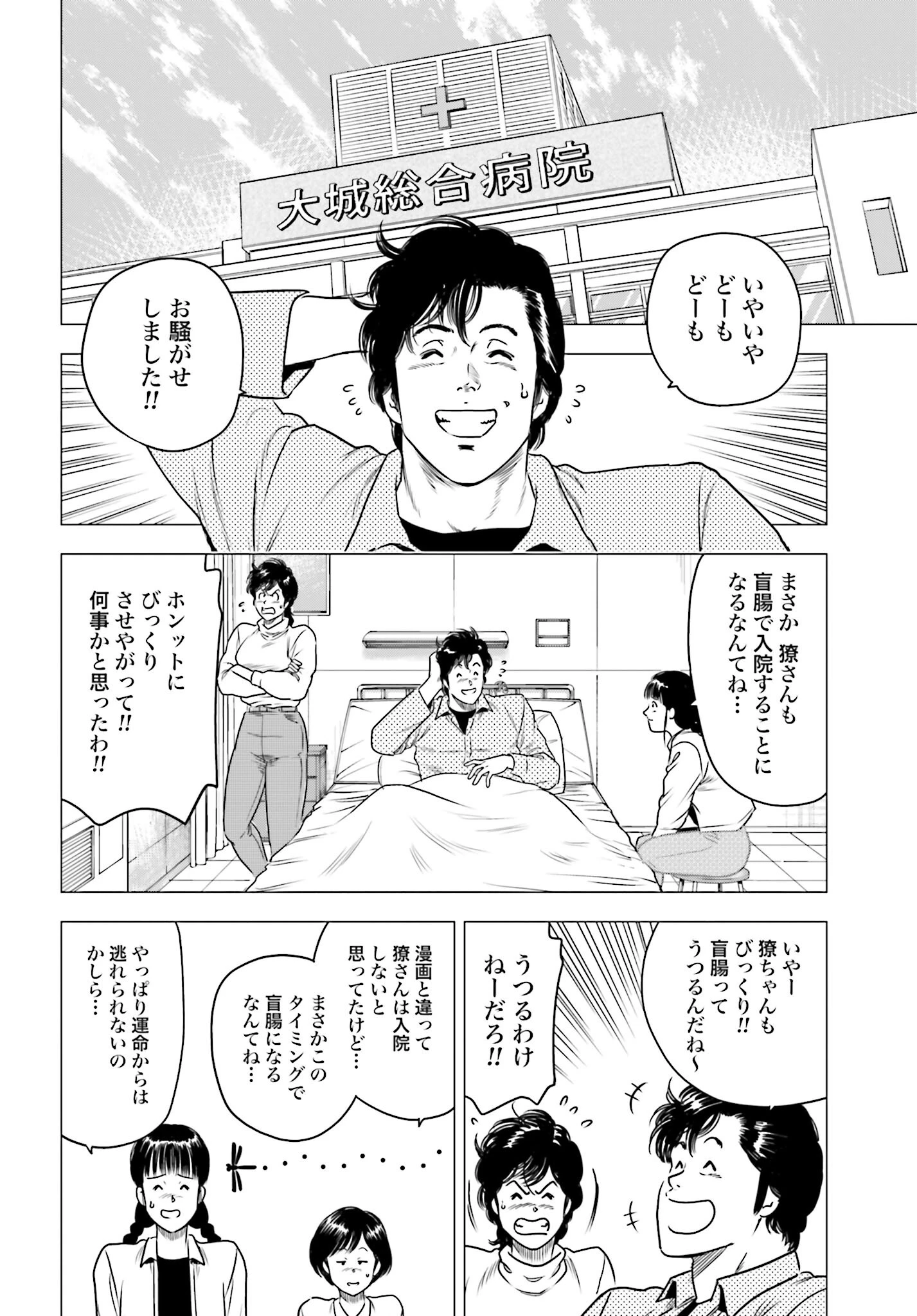 今日から 第64話 - 20