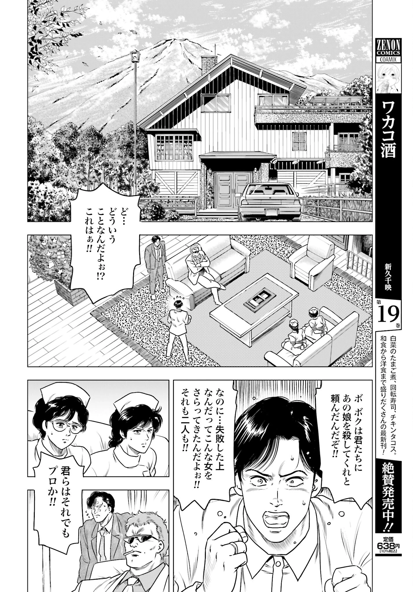 今日から 第63話 - 4