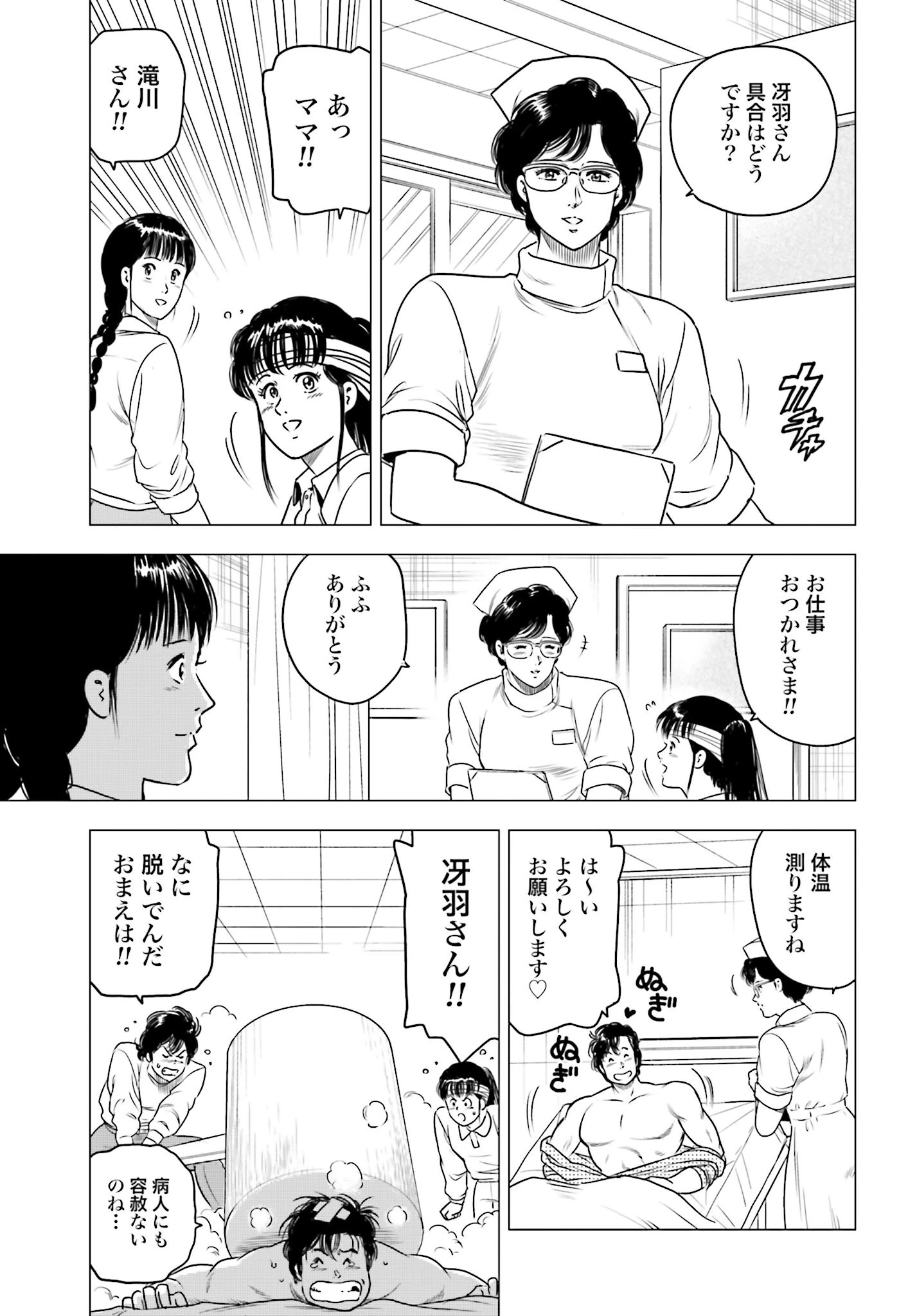 今日から 第64話 - 21