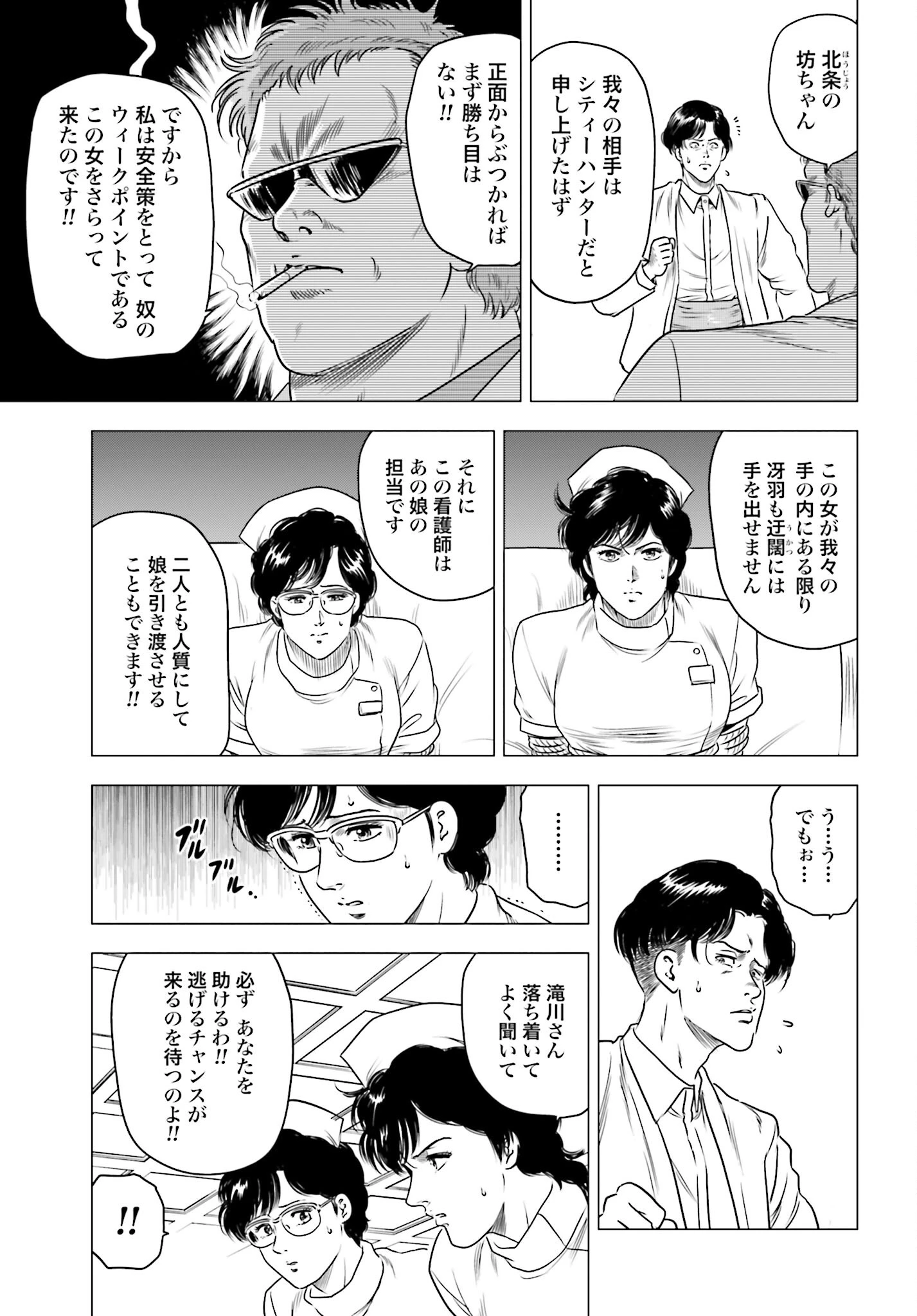 今日から 第63話 - 5