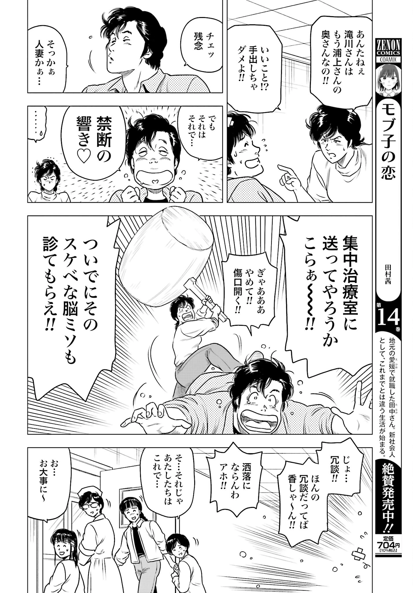 今日から 第64話 - 22