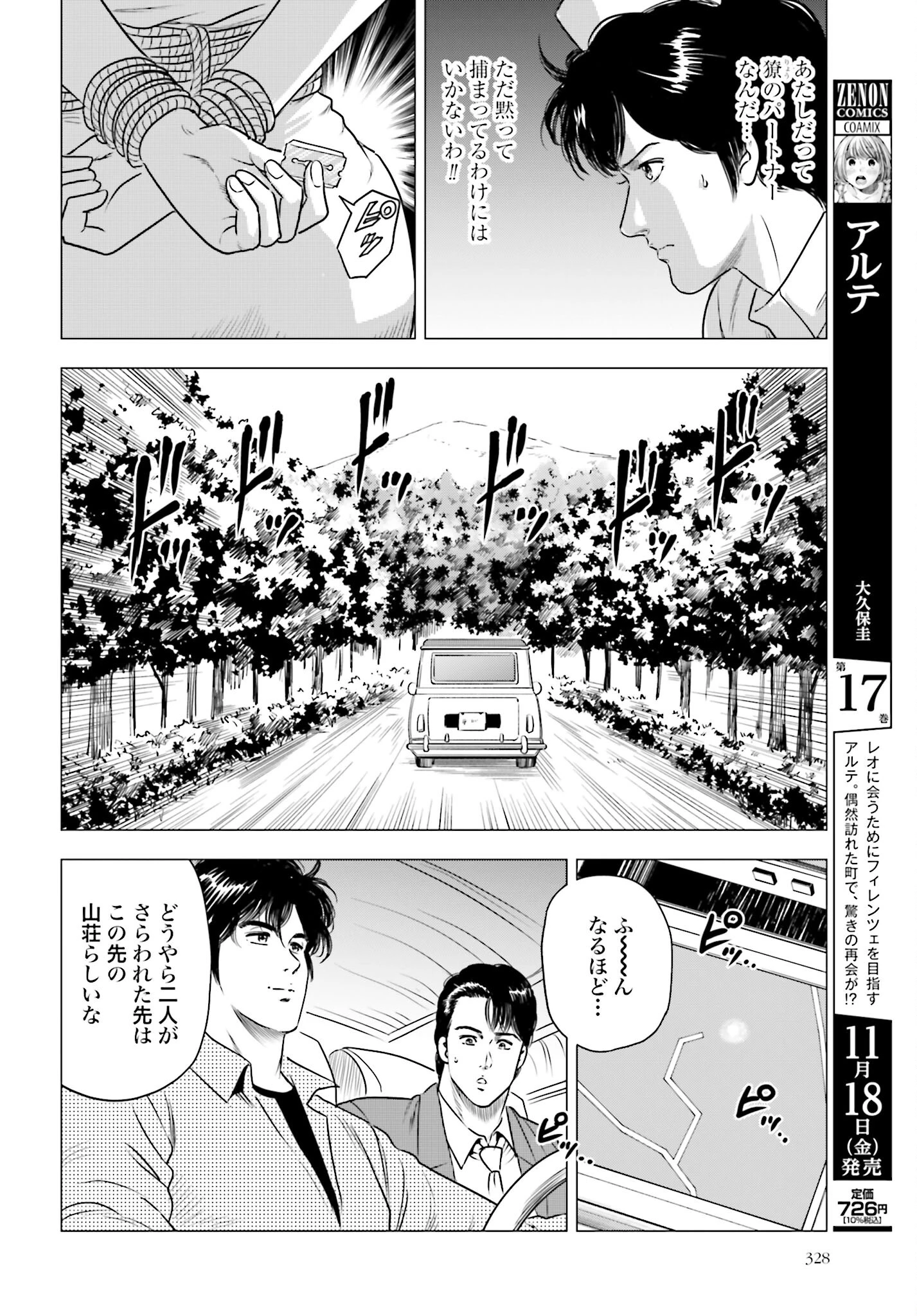 今日から 第63話 - 6