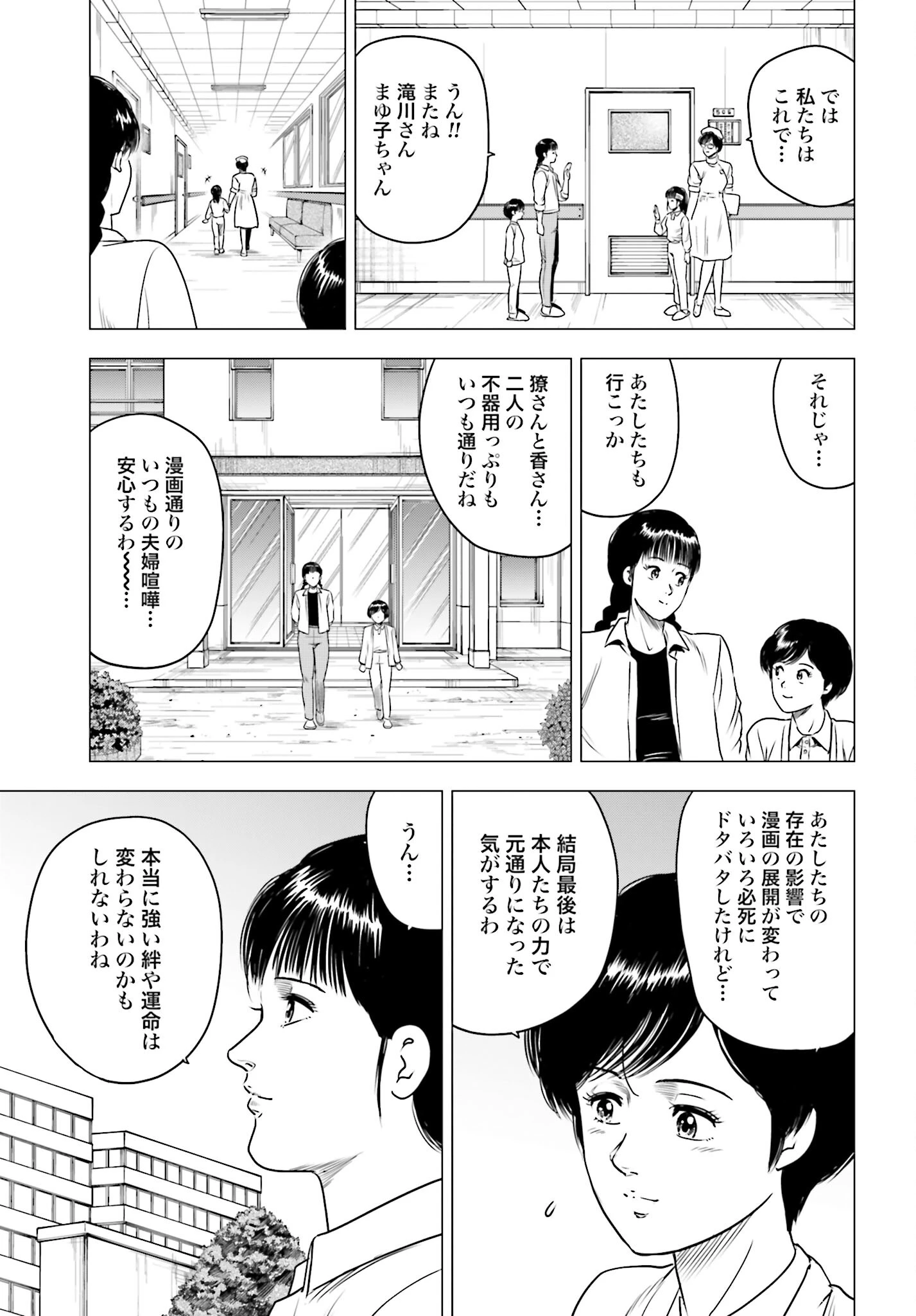 今日から 第64話 - 23