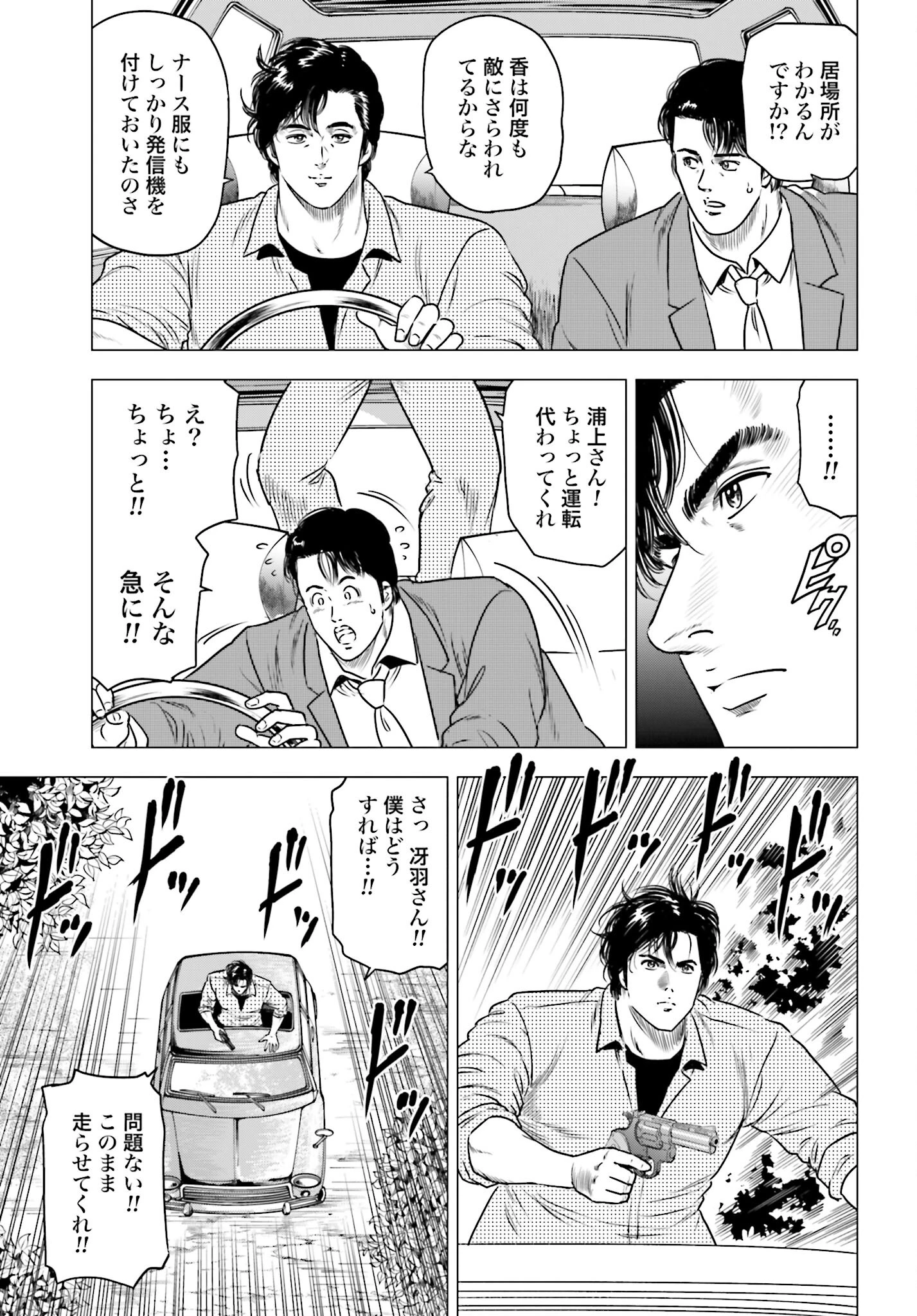 今日から 第63話 - 7