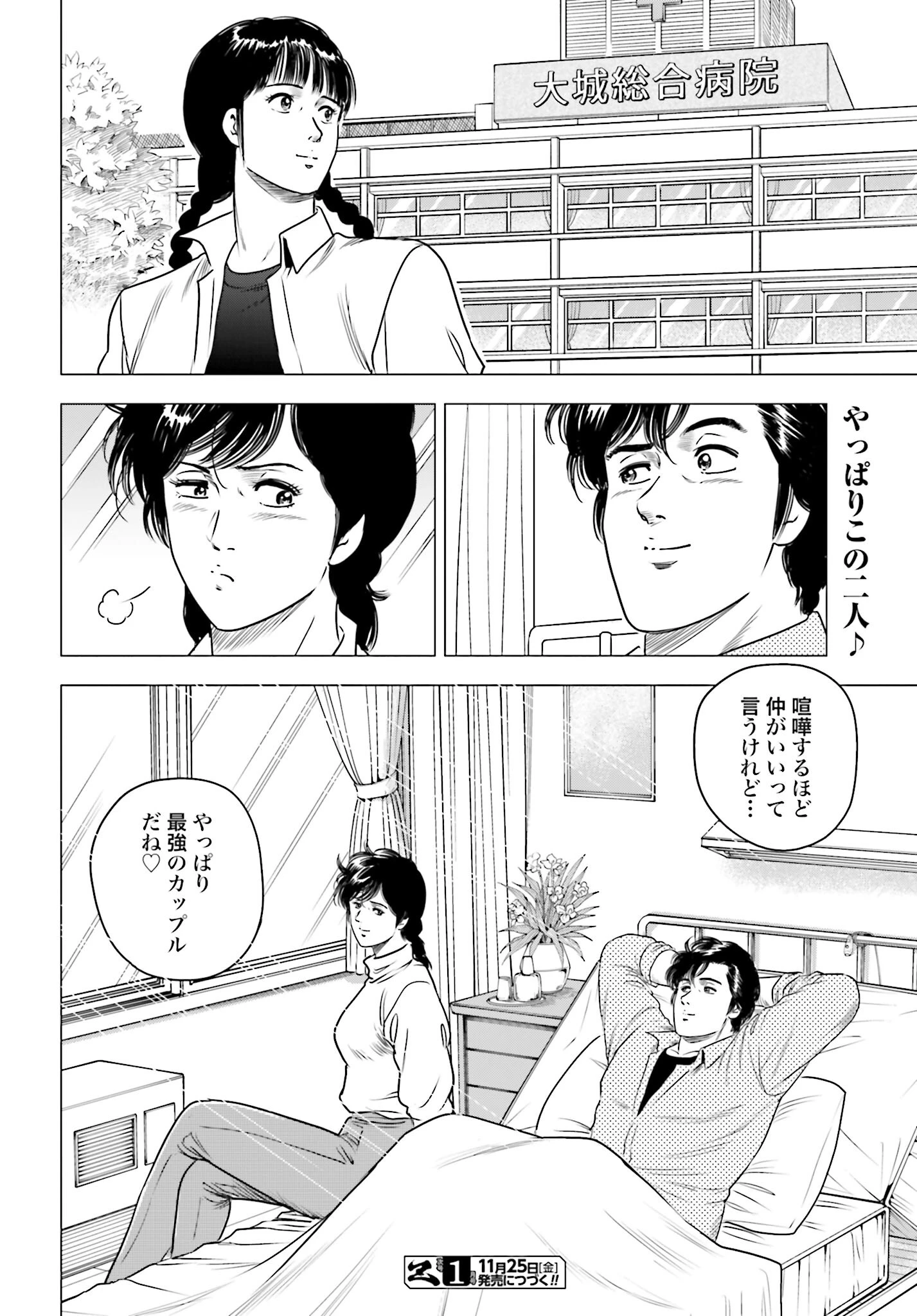 今日から 第64話 - 24