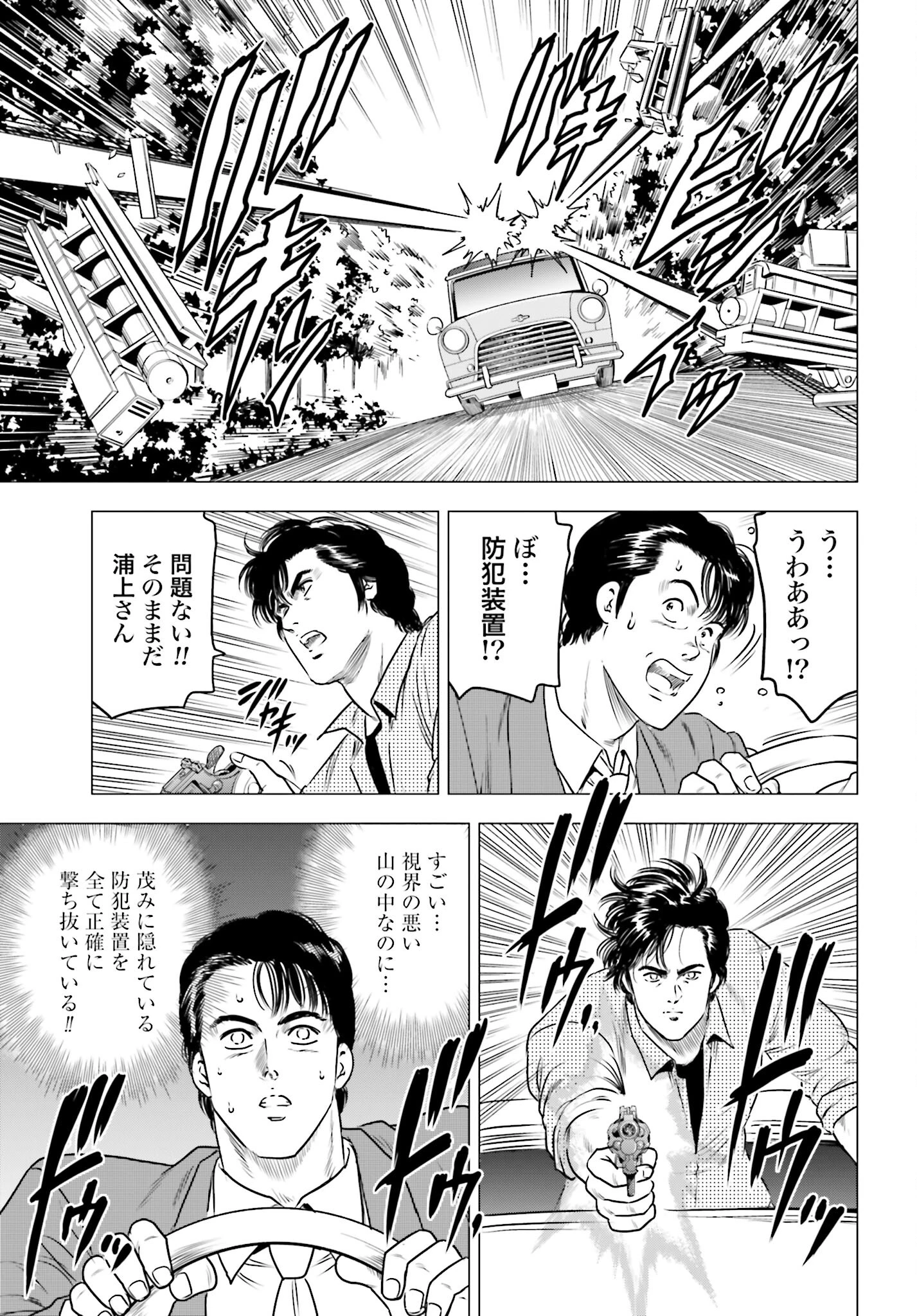 今日から 第63話 - 9
