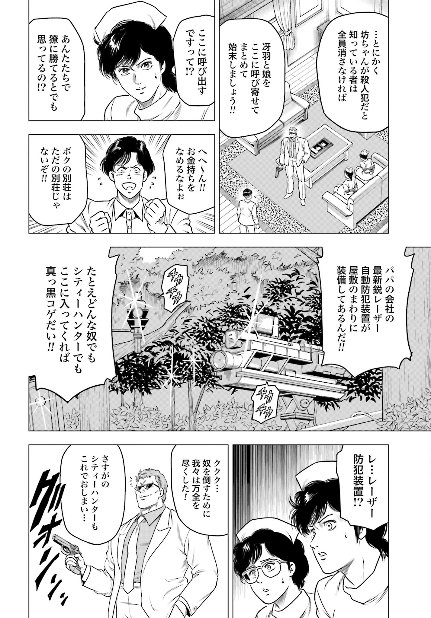今日から 第63話 - 10