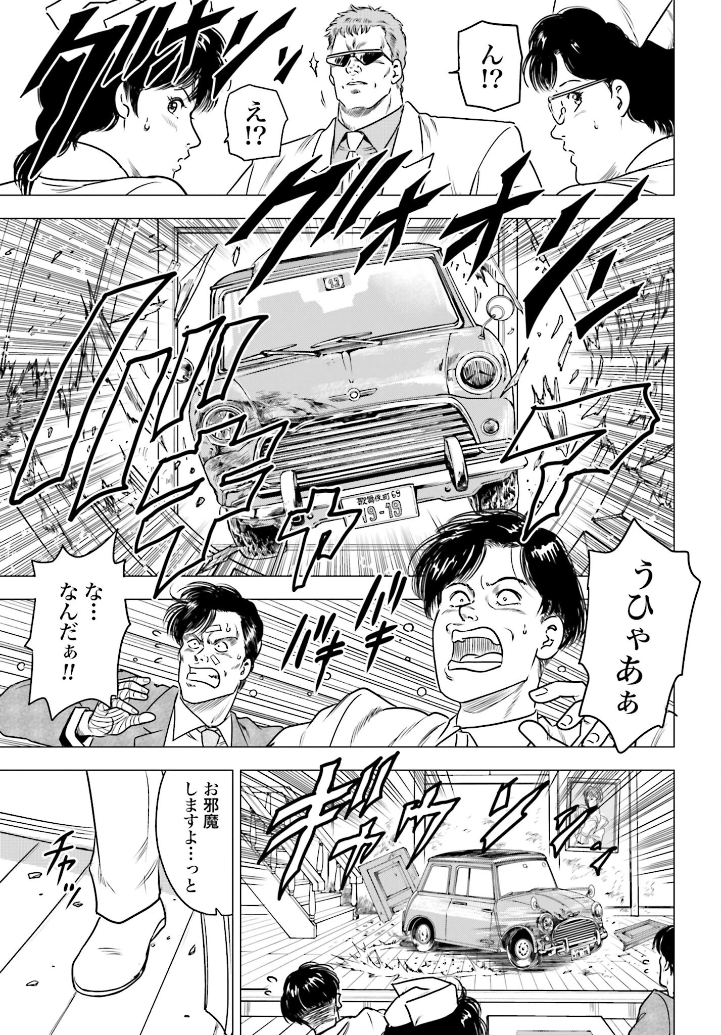 今日から 第63話 - 11