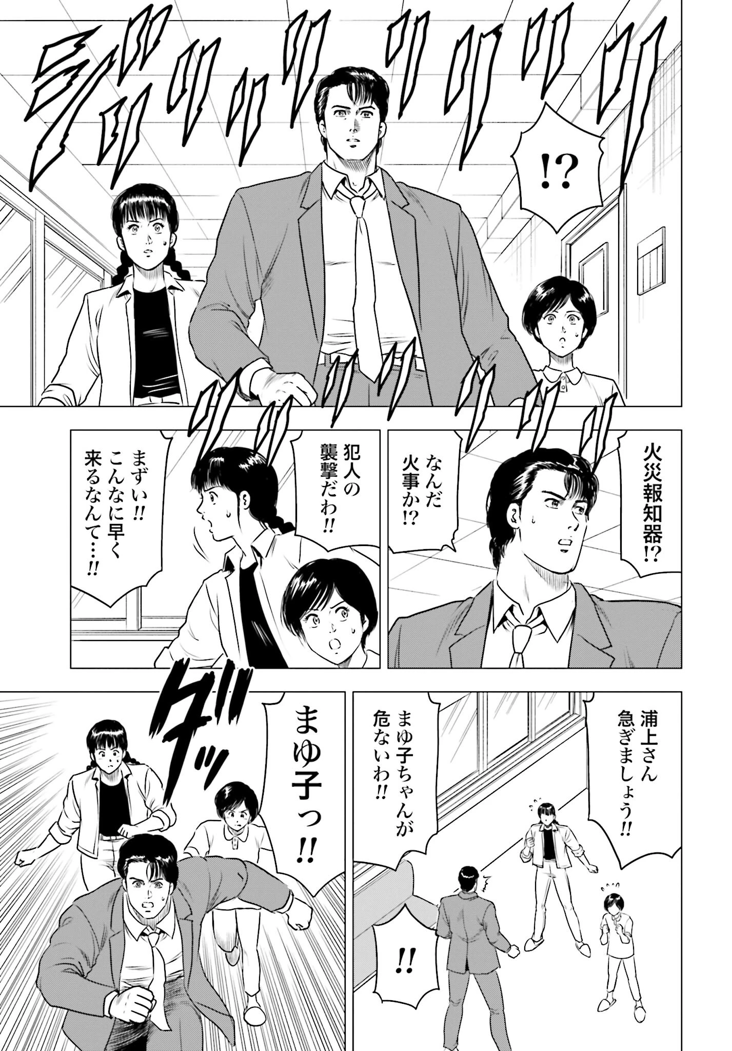 今日から 第62話 - 3