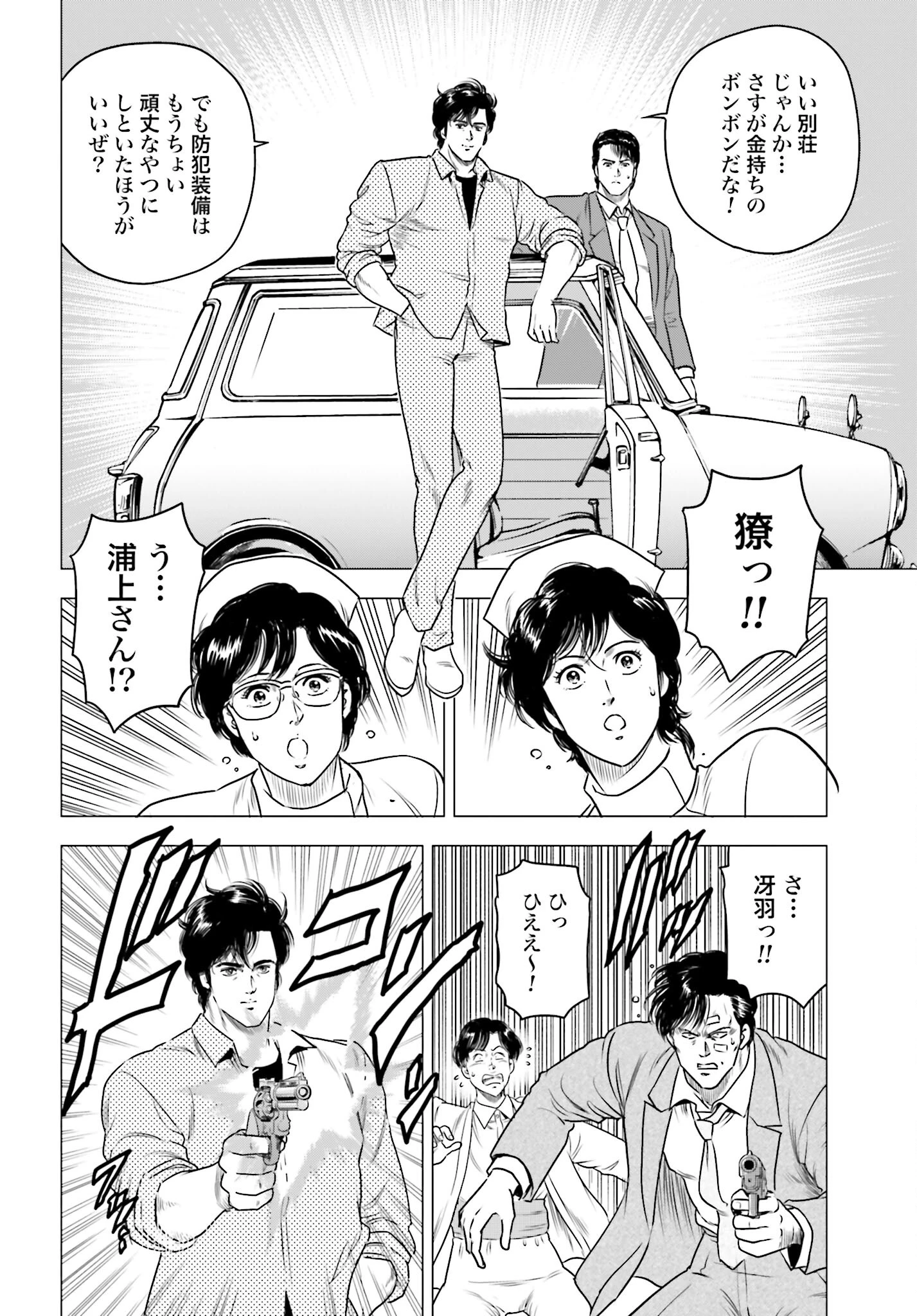 今日から 第63話 - 12