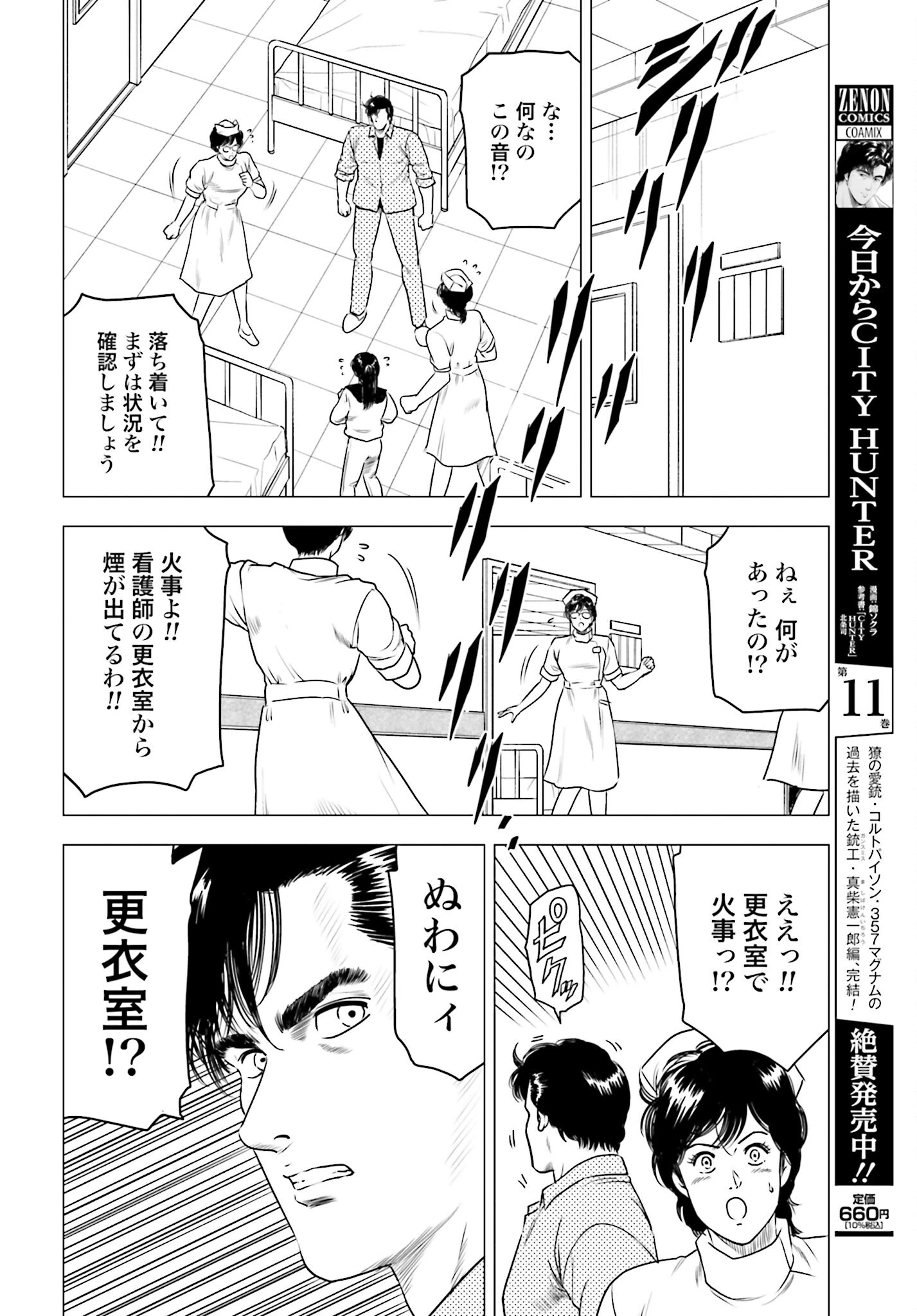 今日から 第62話 - 4