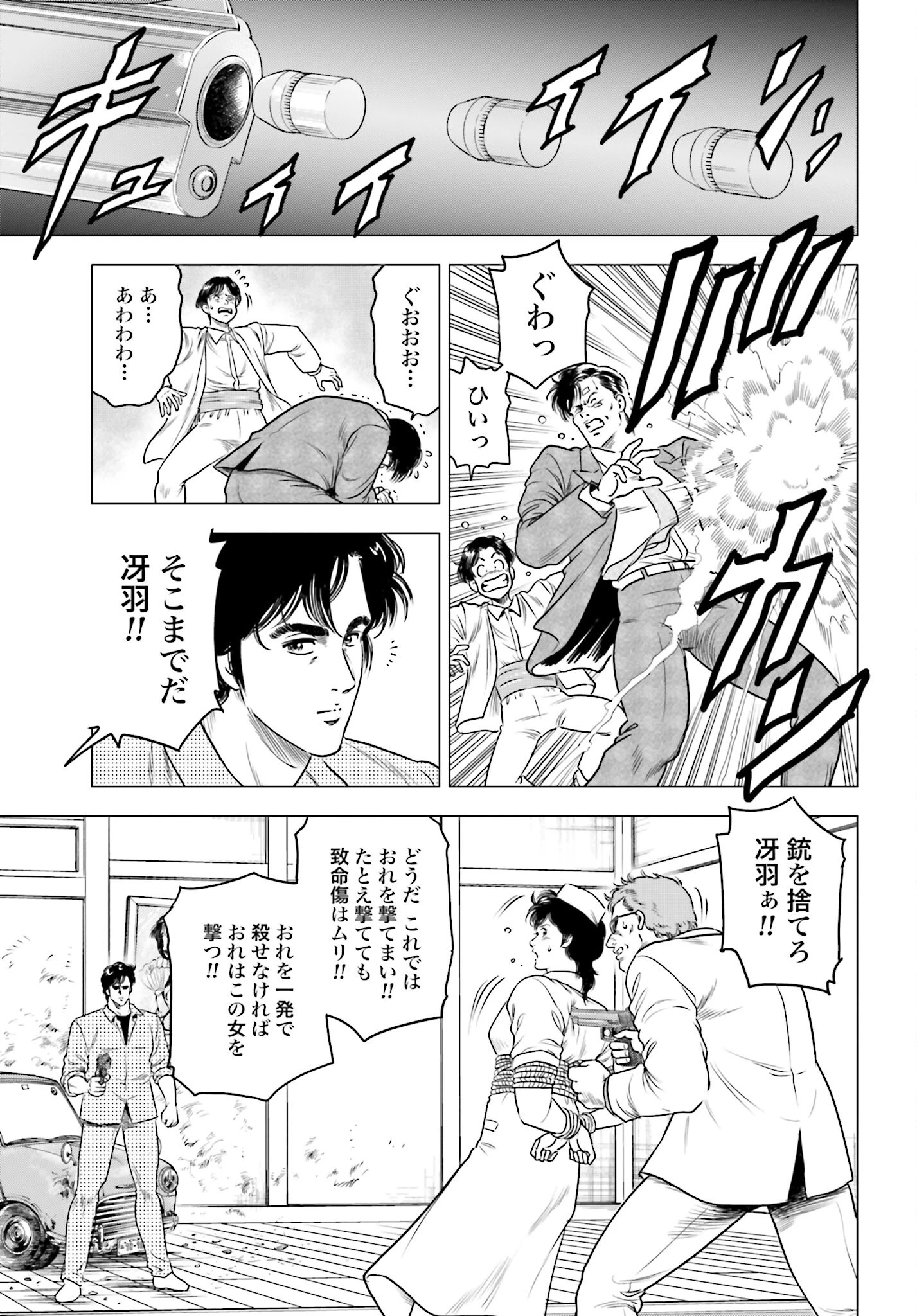 今日から 第63話 - 13