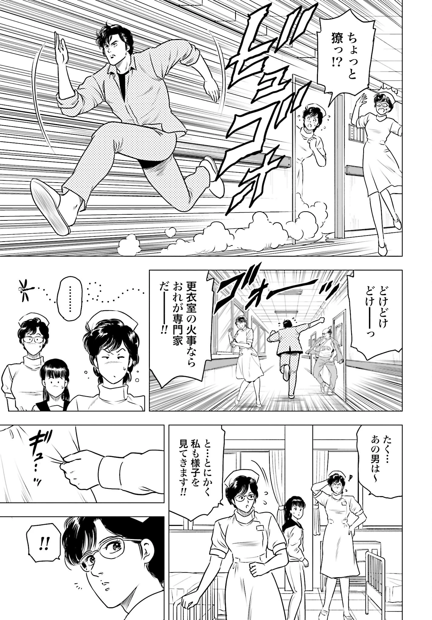 今日から 第62話 - 5