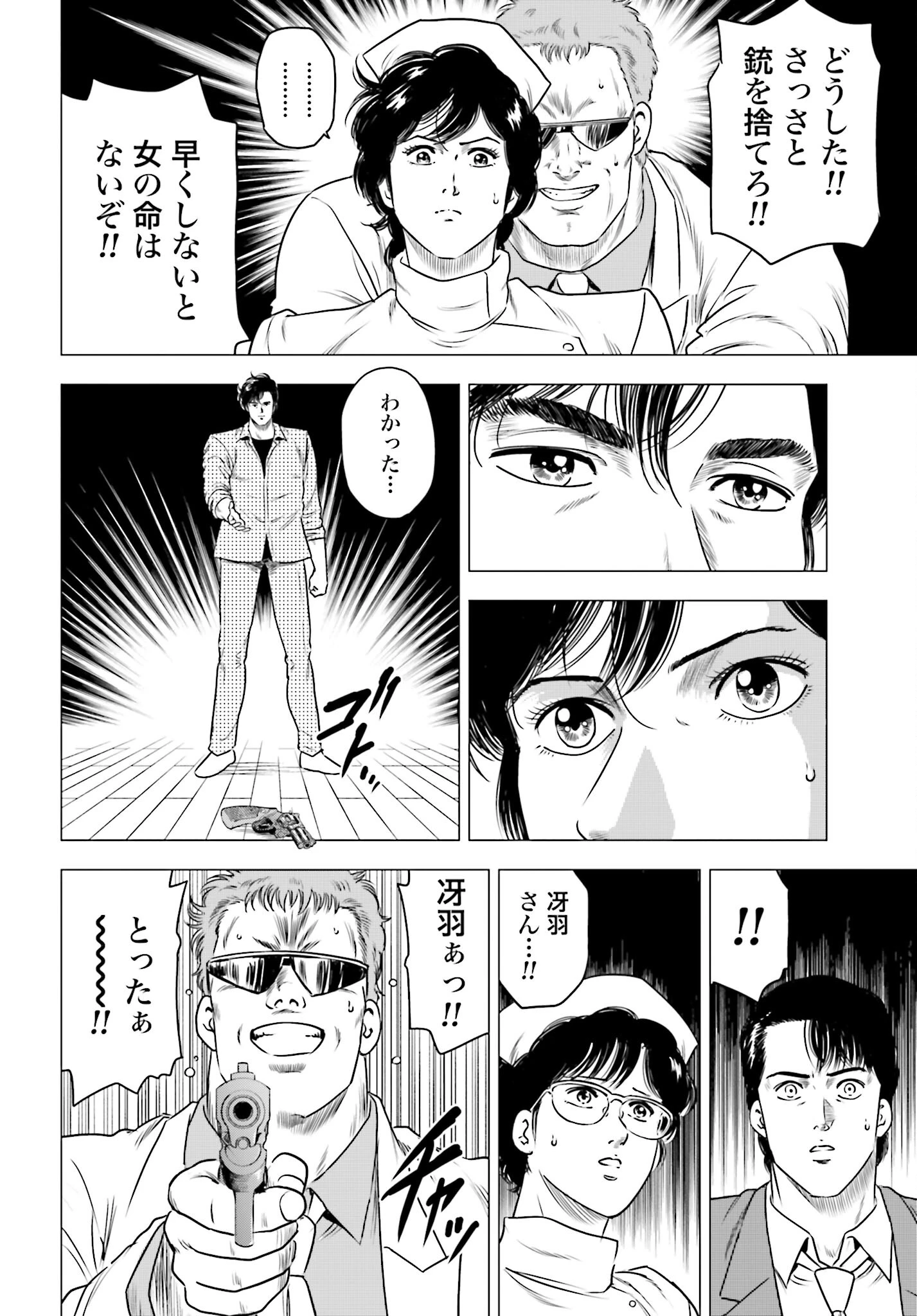 今日から 第63話 - 14