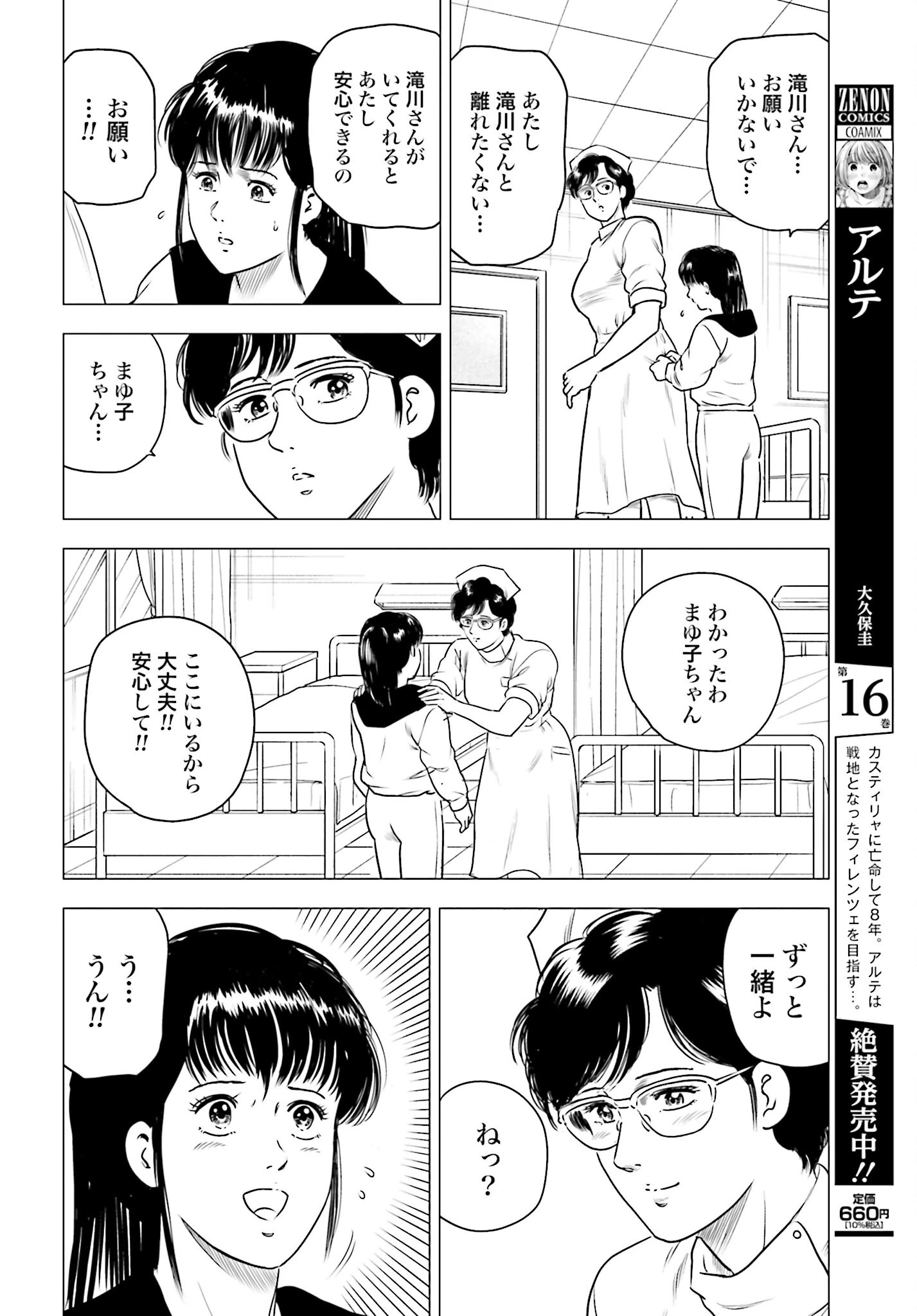 今日から 第62話 - 6