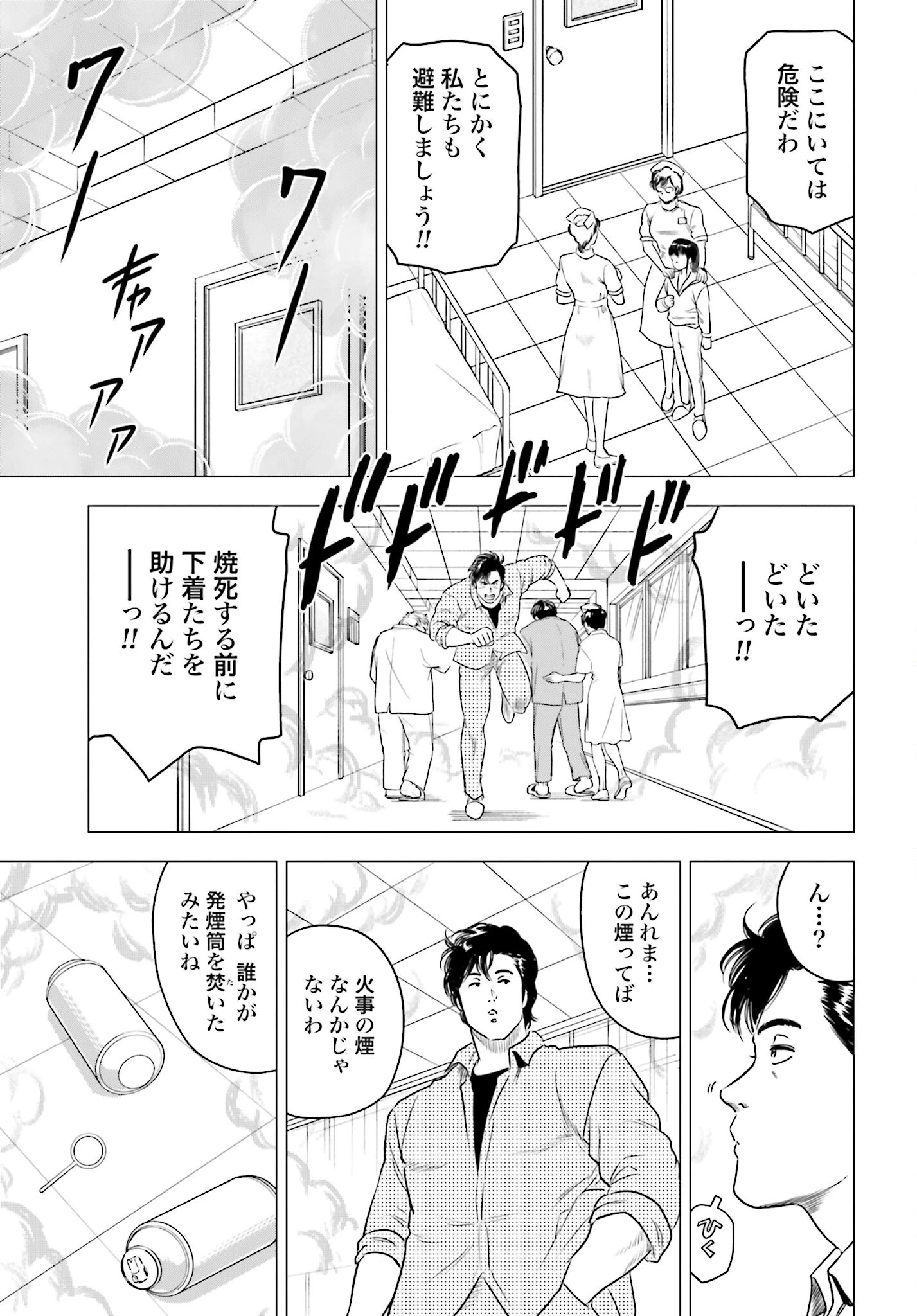 今日から 第62話 - 7
