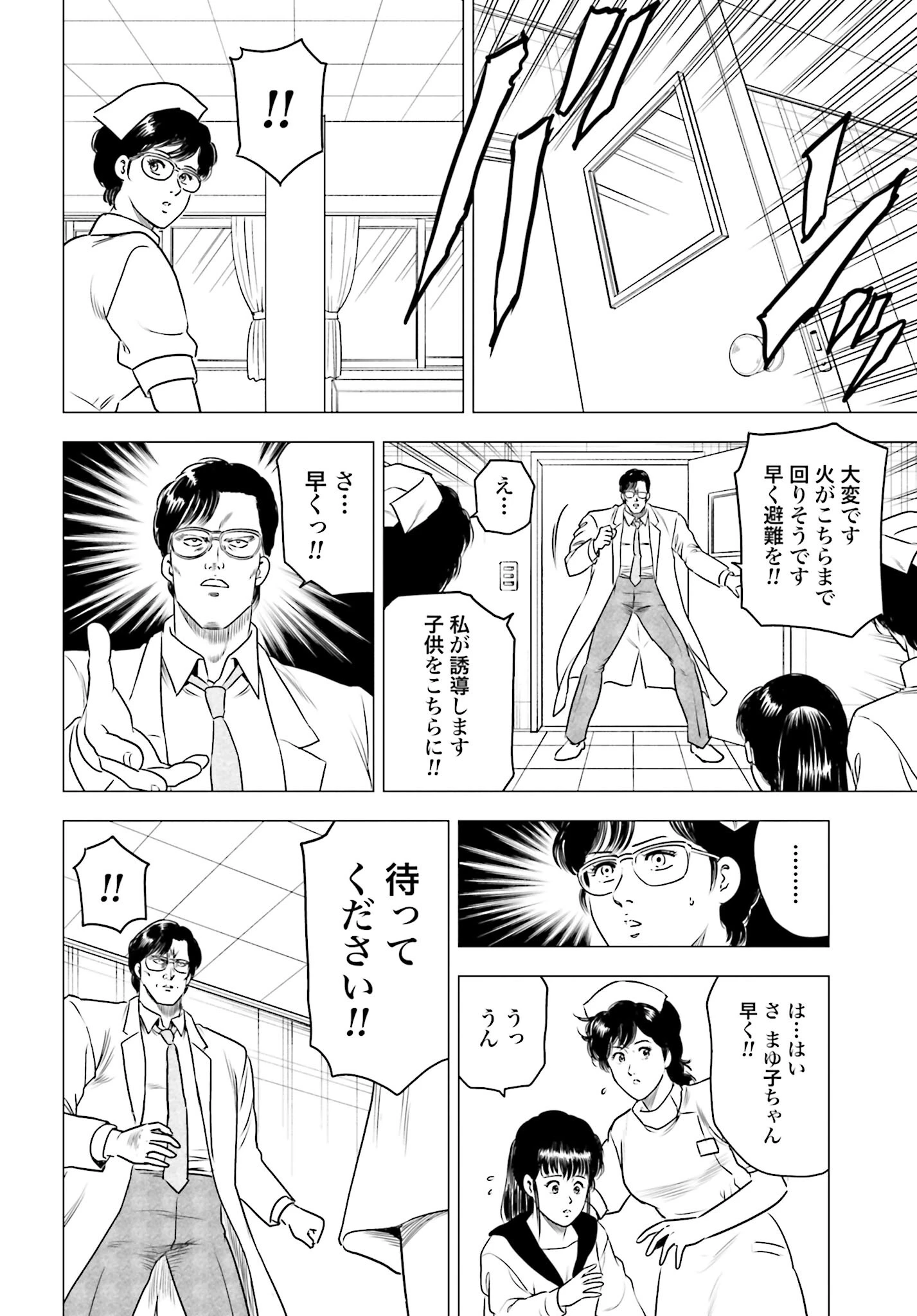 今日から 第62話 - 8