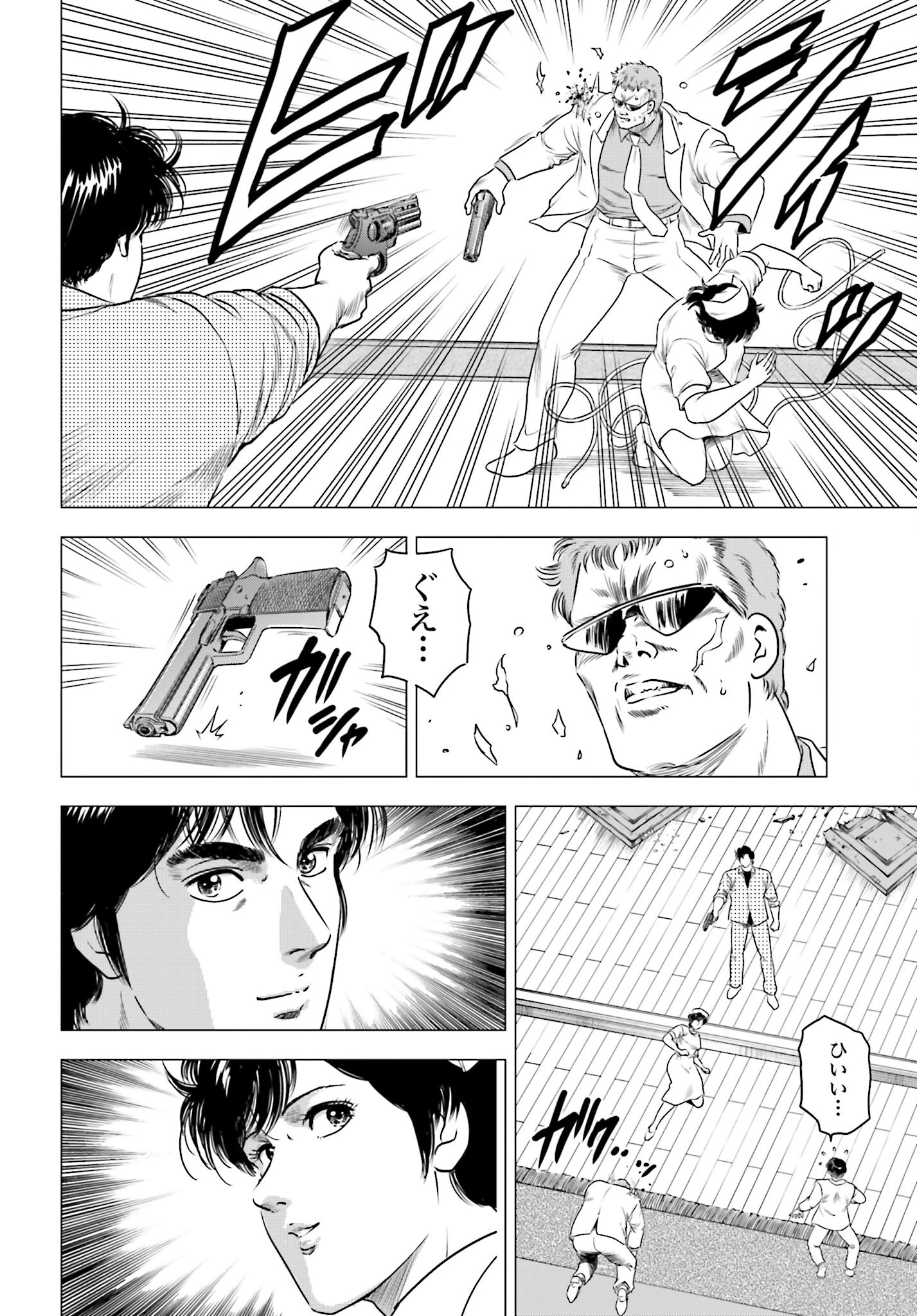 今日から 第63話 - 16