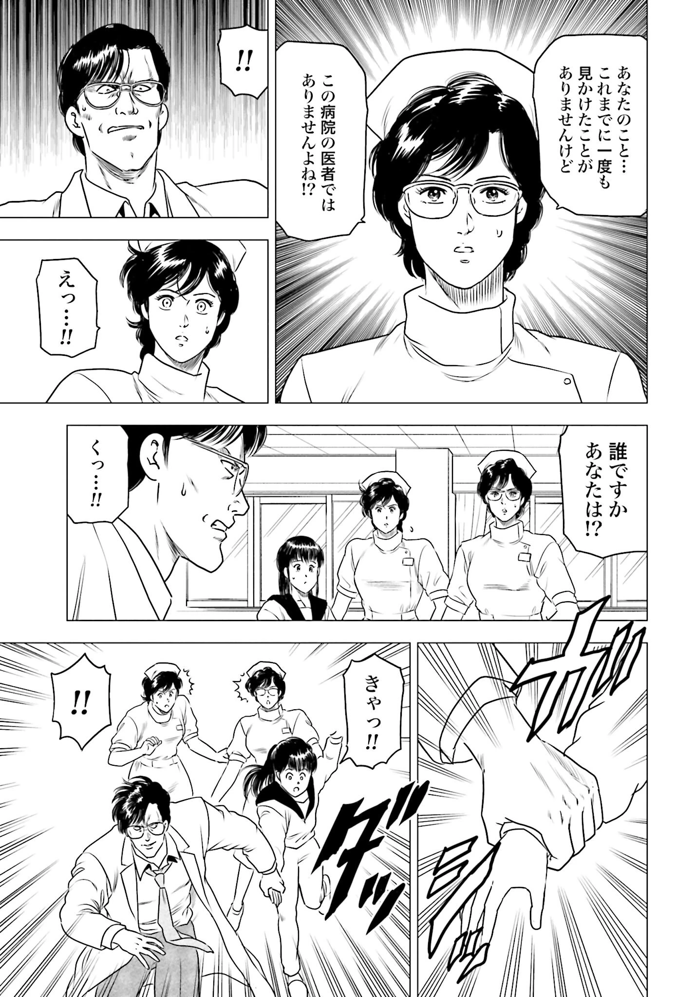 今日から 第62話 - 9
