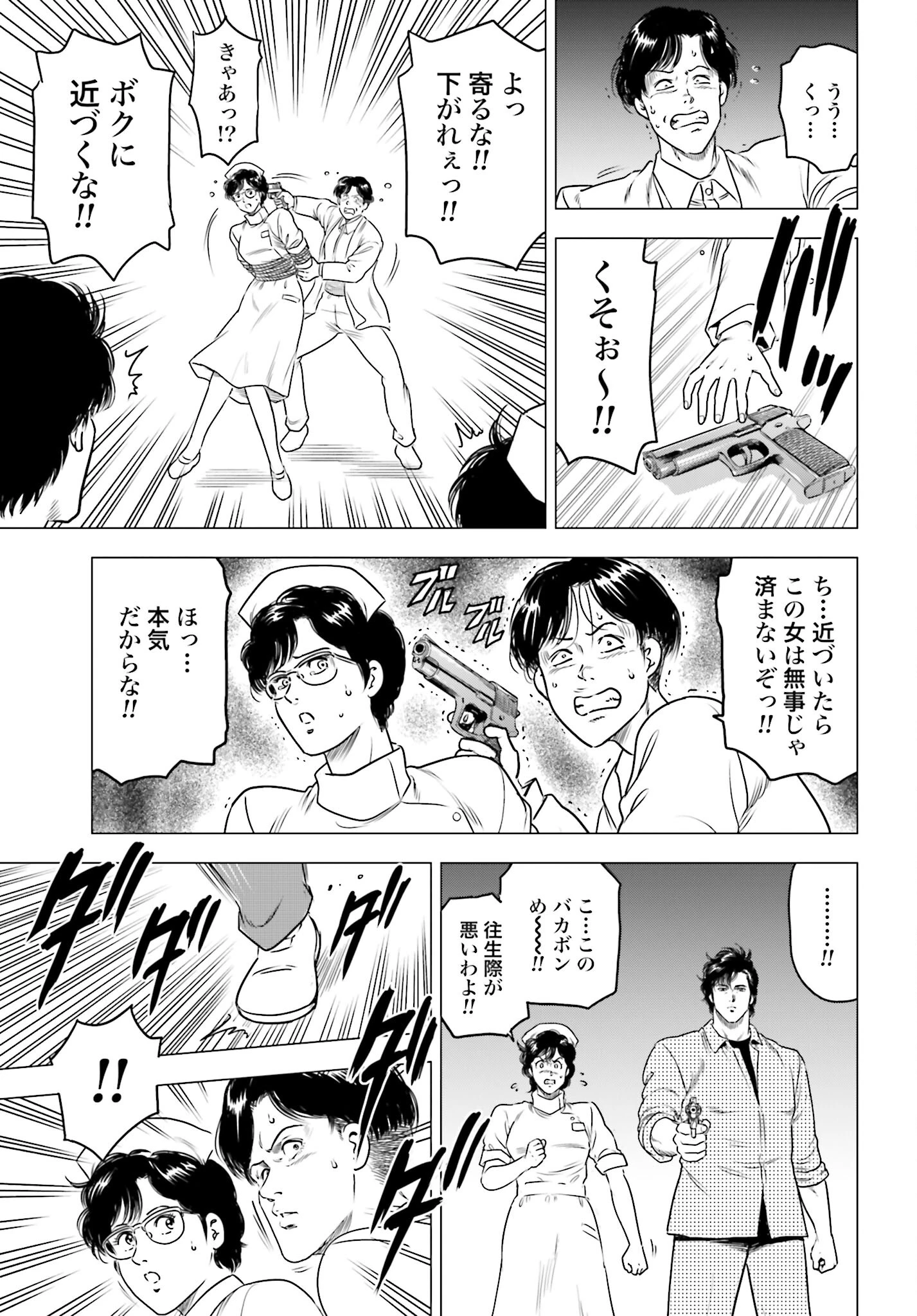 今日から 第63話 - 17