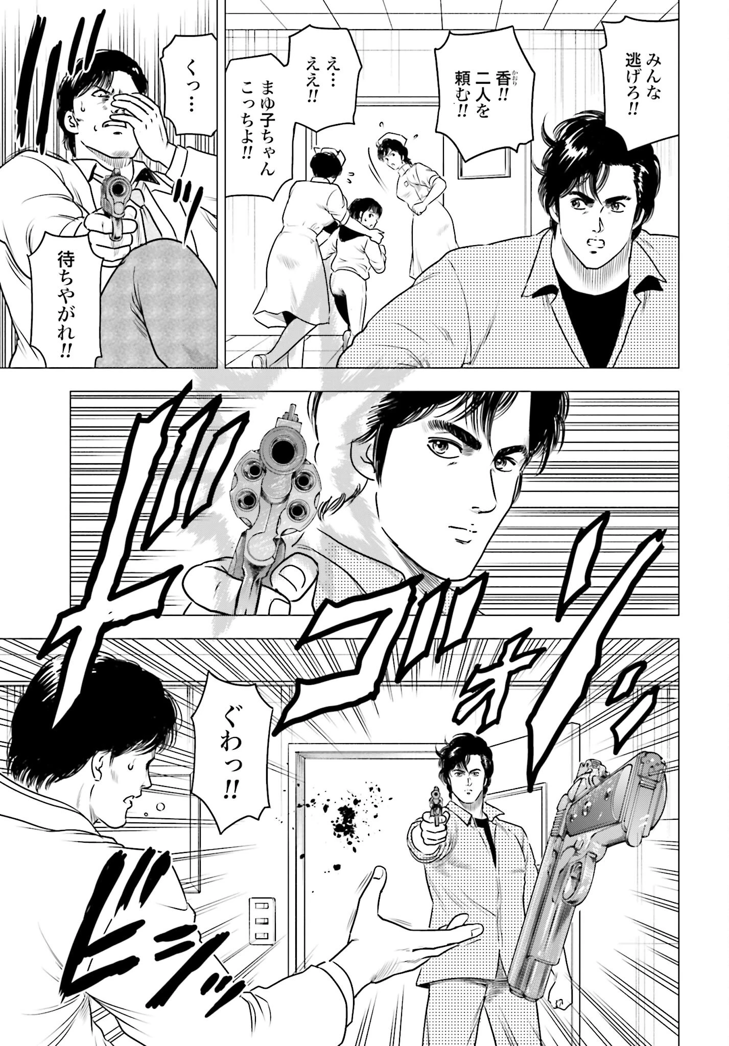 今日から 第62話 - 11