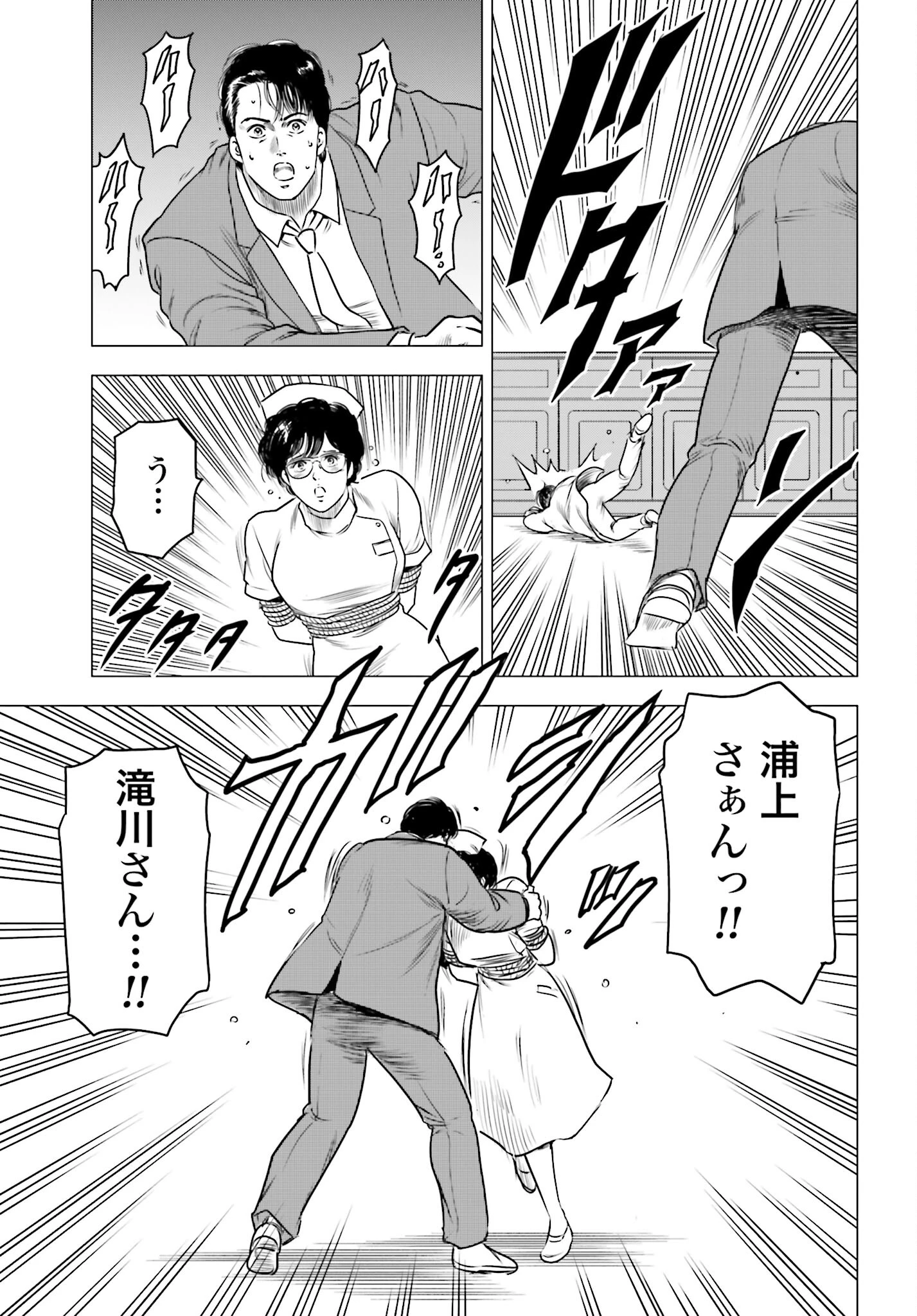 今日から 第63話 - 19