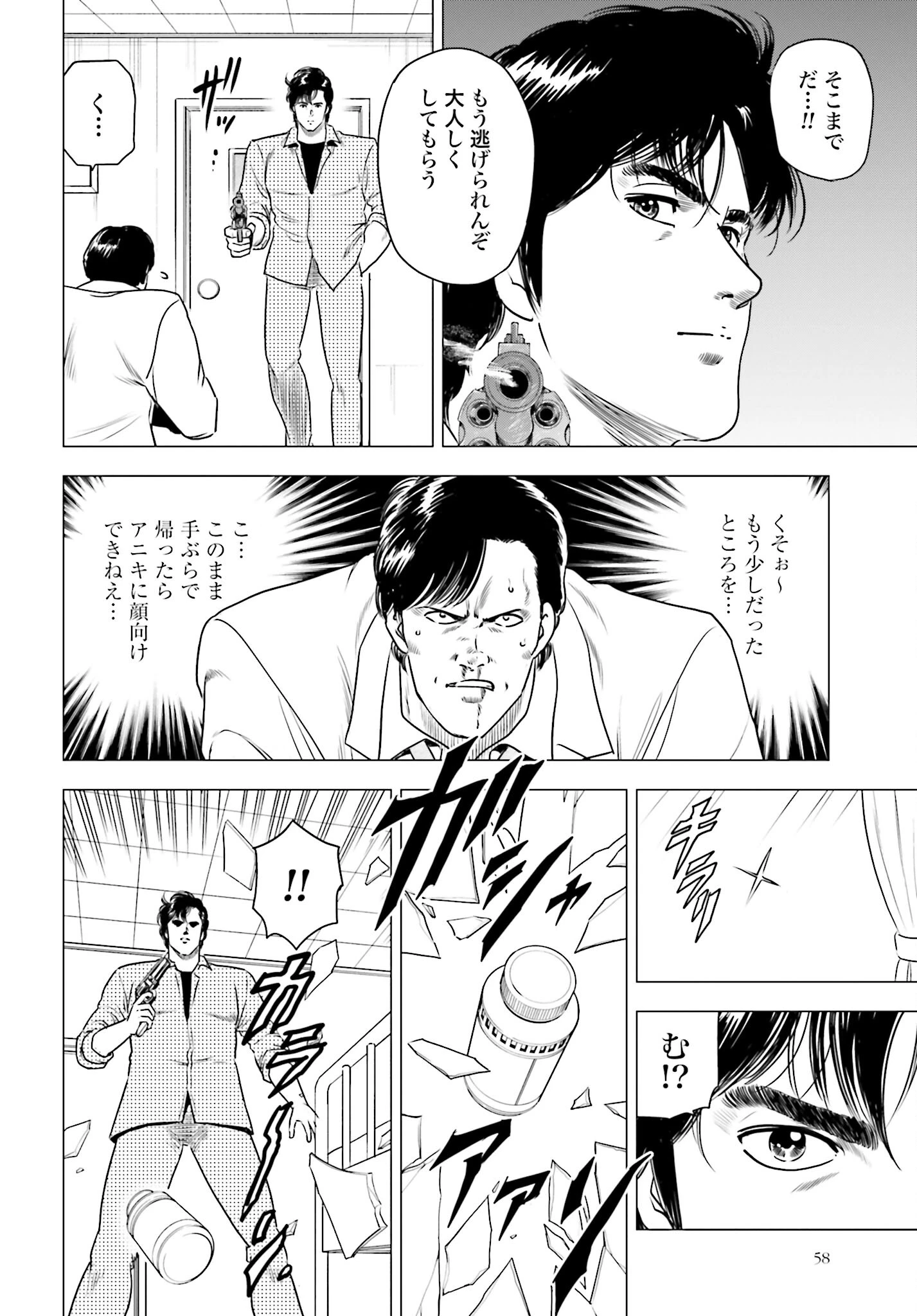 今日から 第62話 - 12