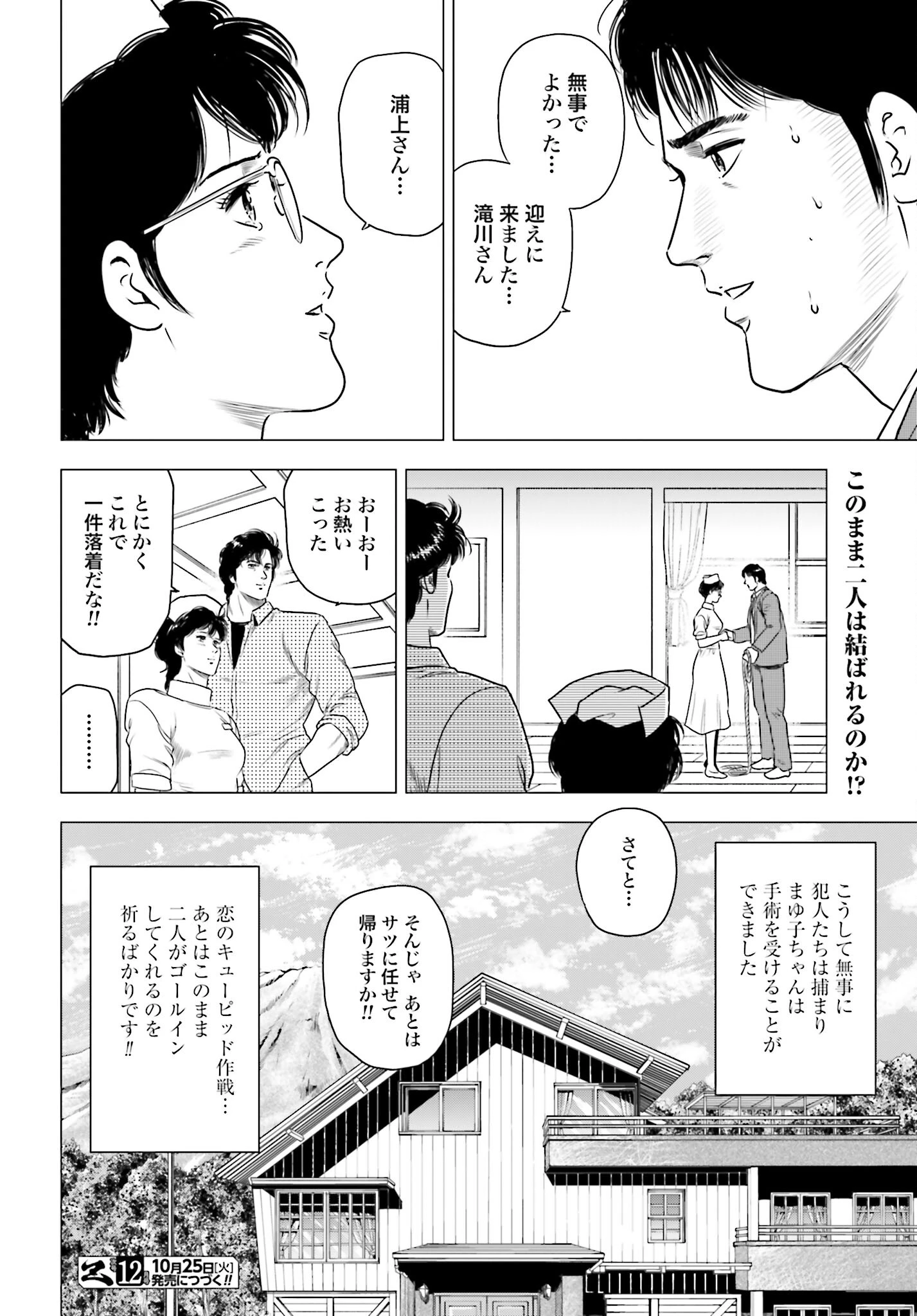 今日から 第63話 - 20