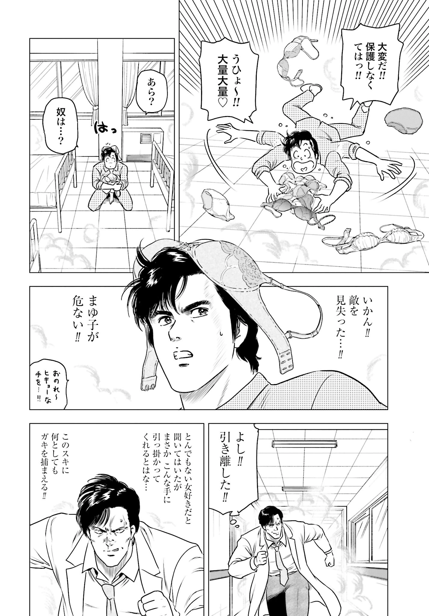 今日から 第62話 - 14