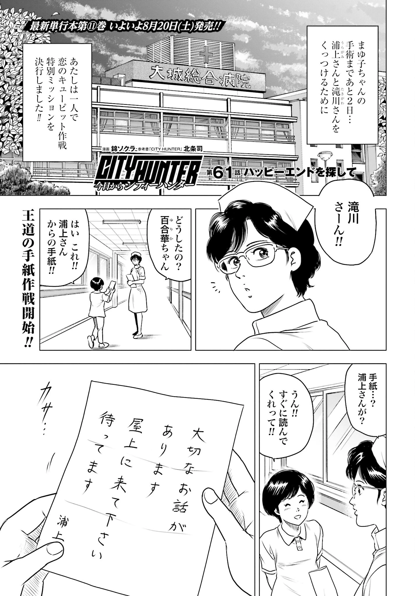 今日から 第61話 - 1
