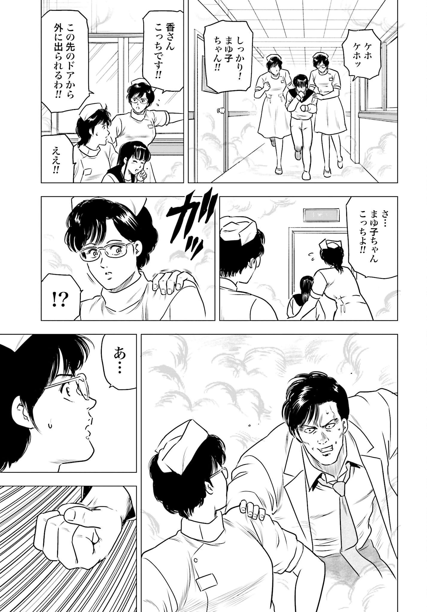 今日から 第62話 - 15
