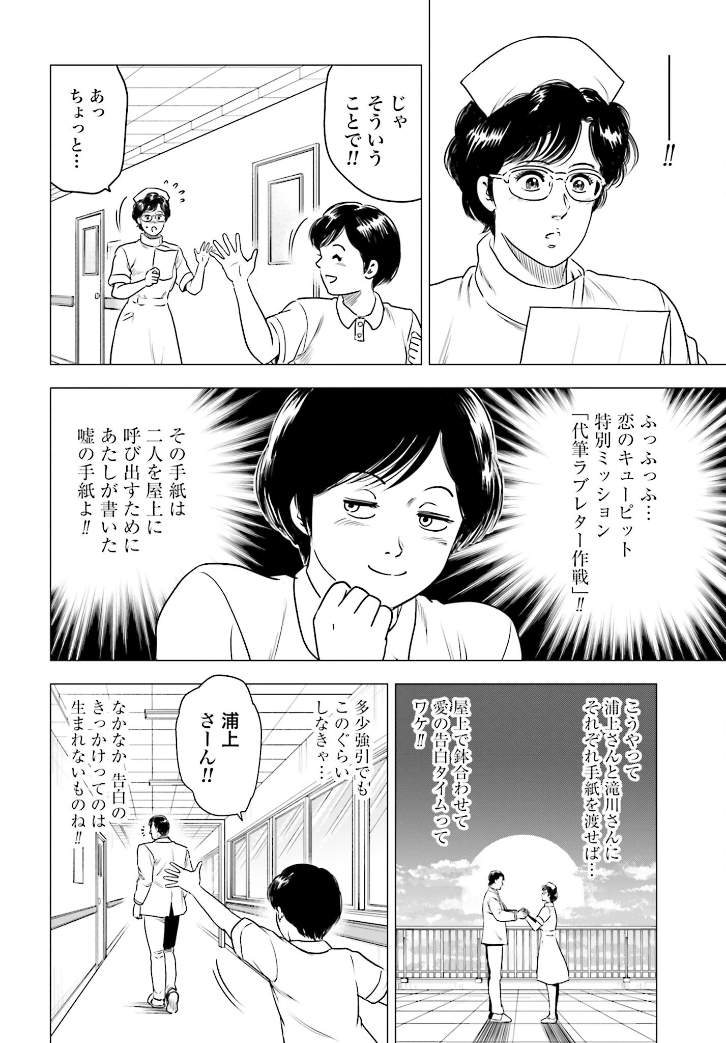 今日から 第61話 - 2