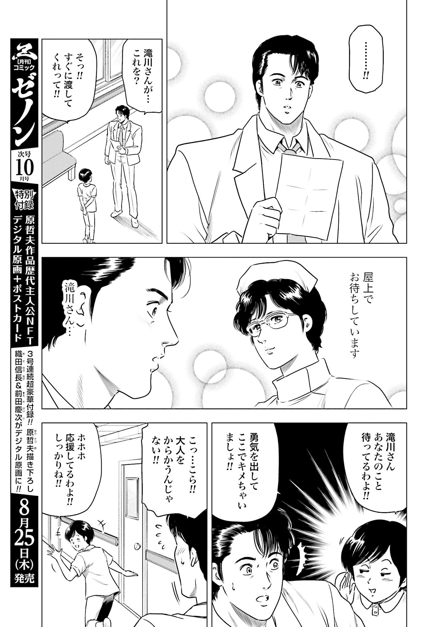 今日から 第61話 - 3