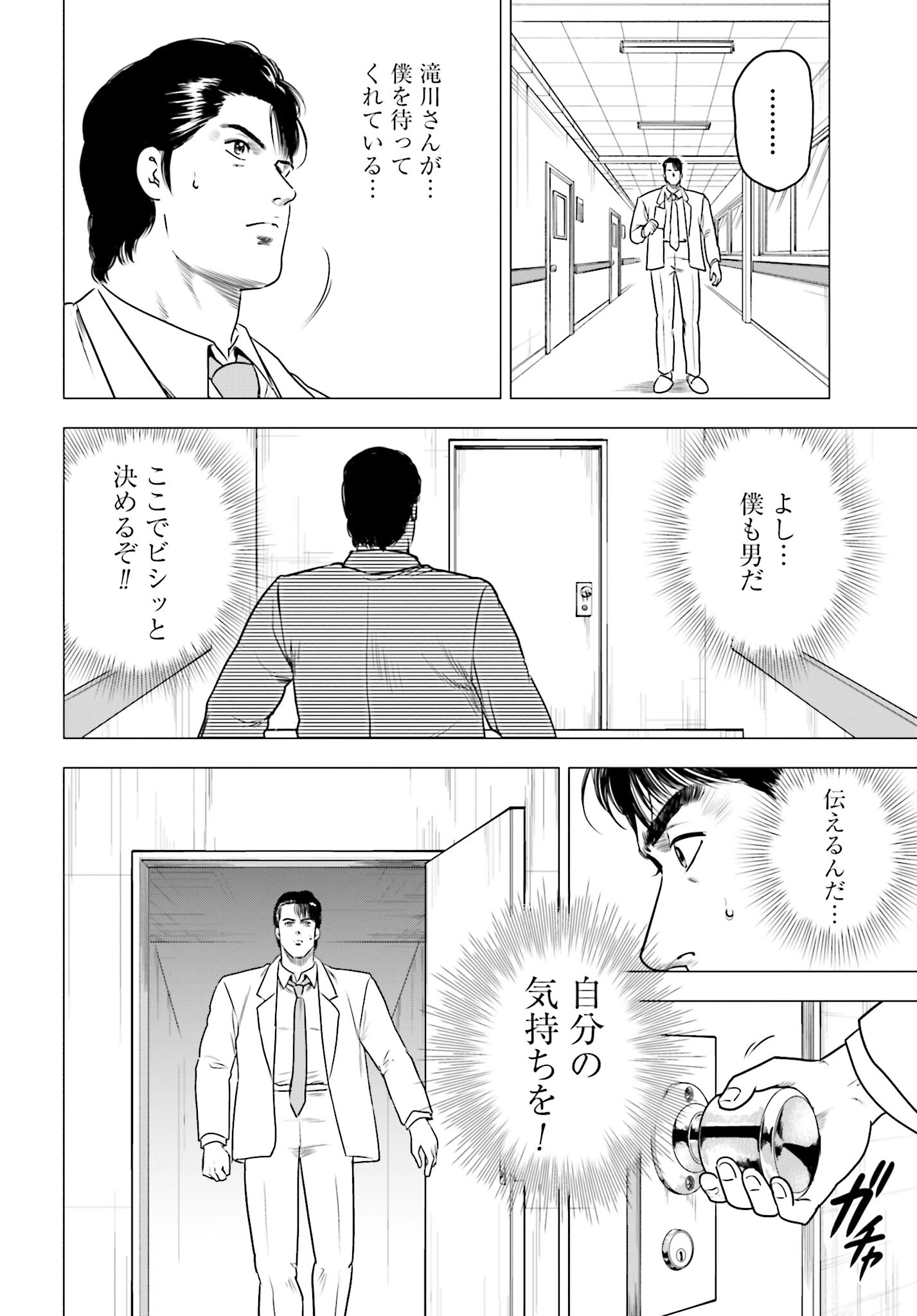 今日から 第61話 - 4