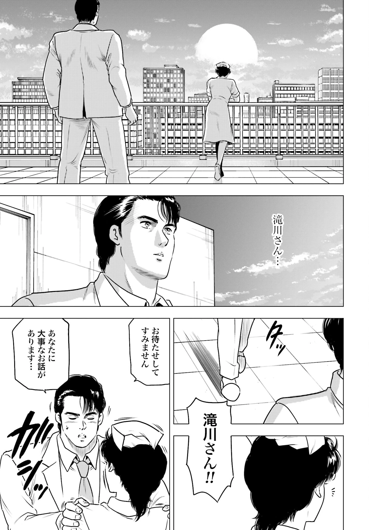 今日から 第61話 - 5