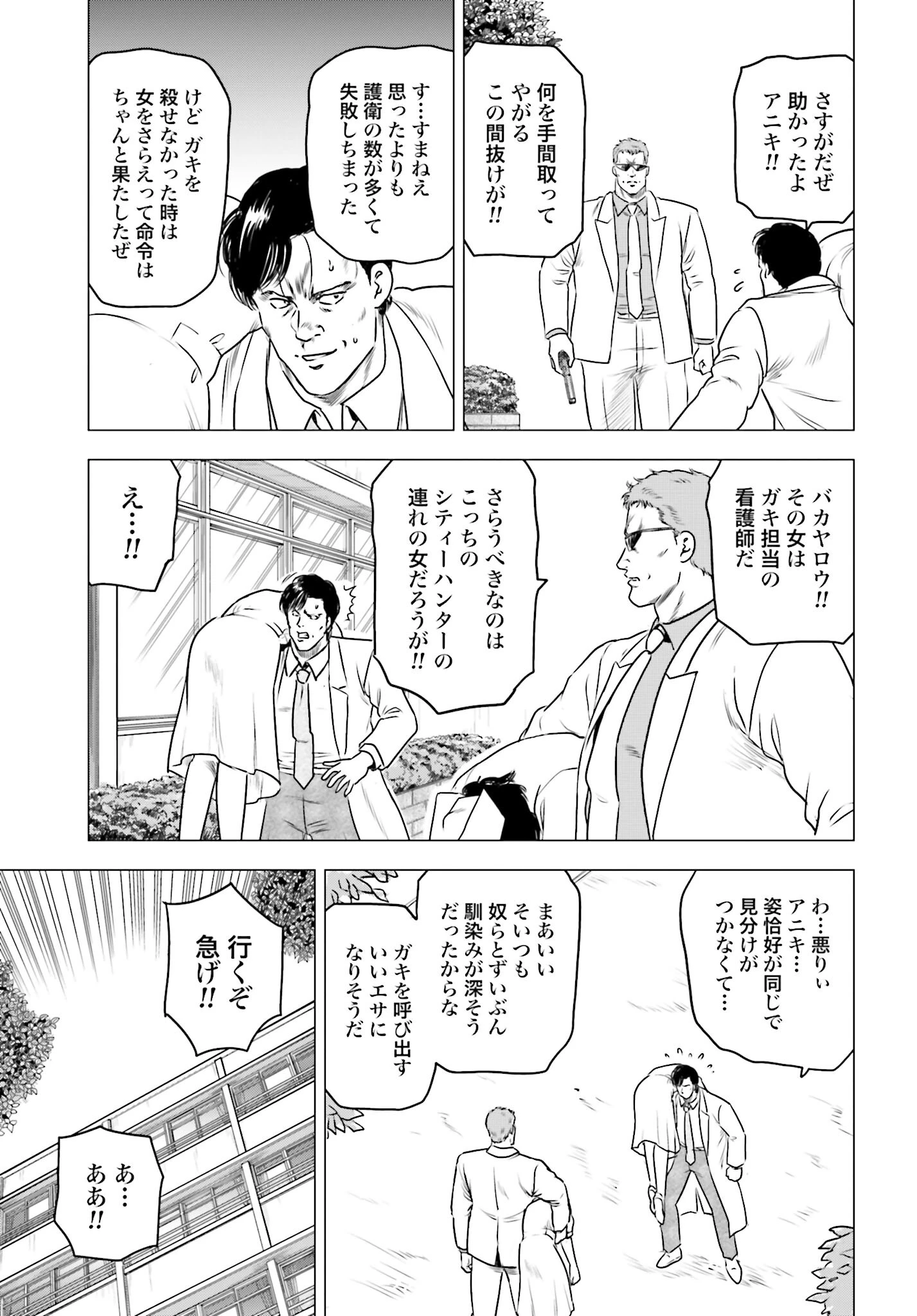 今日から 第62話 - 19
