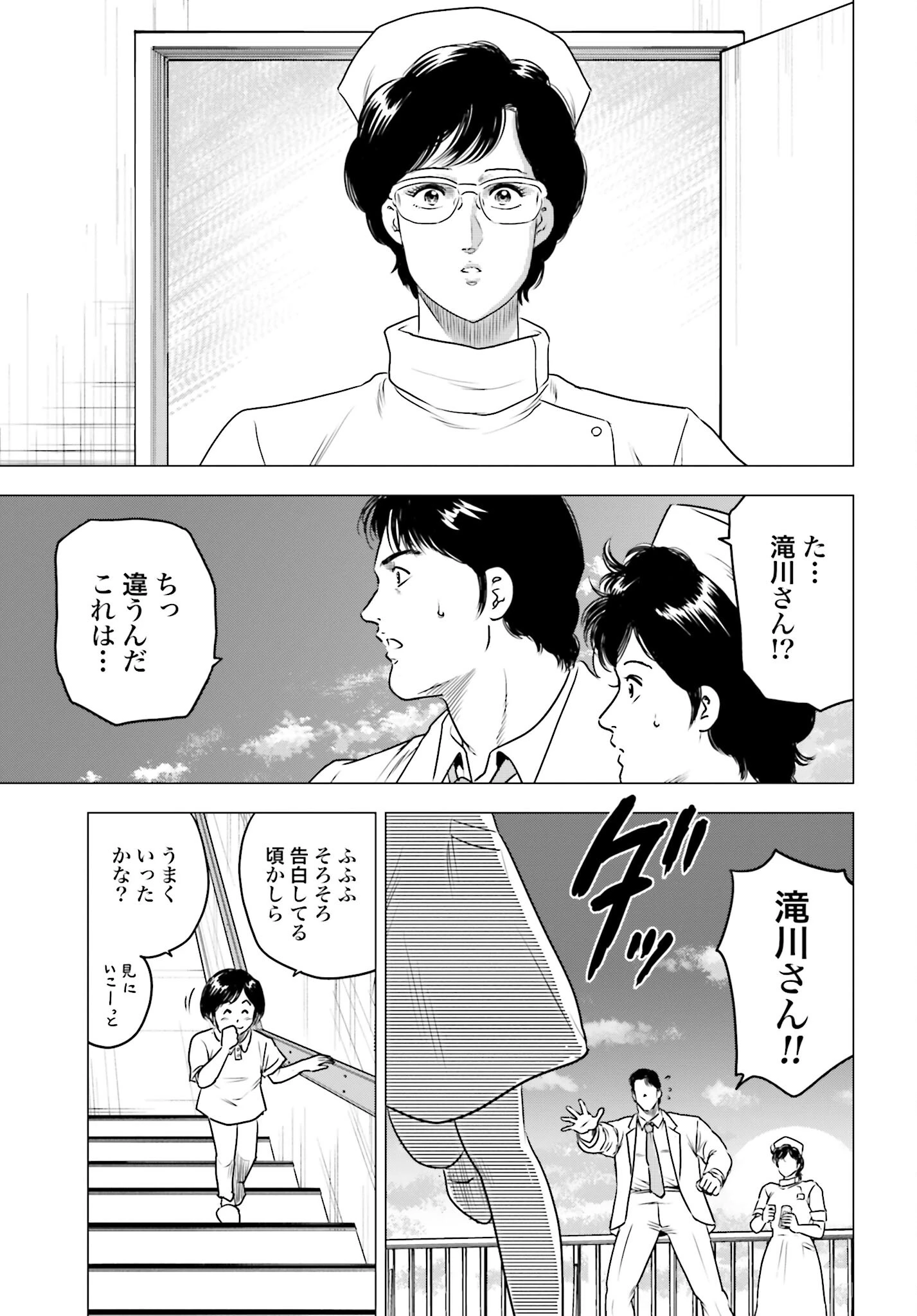 今日から 第61話 - 7