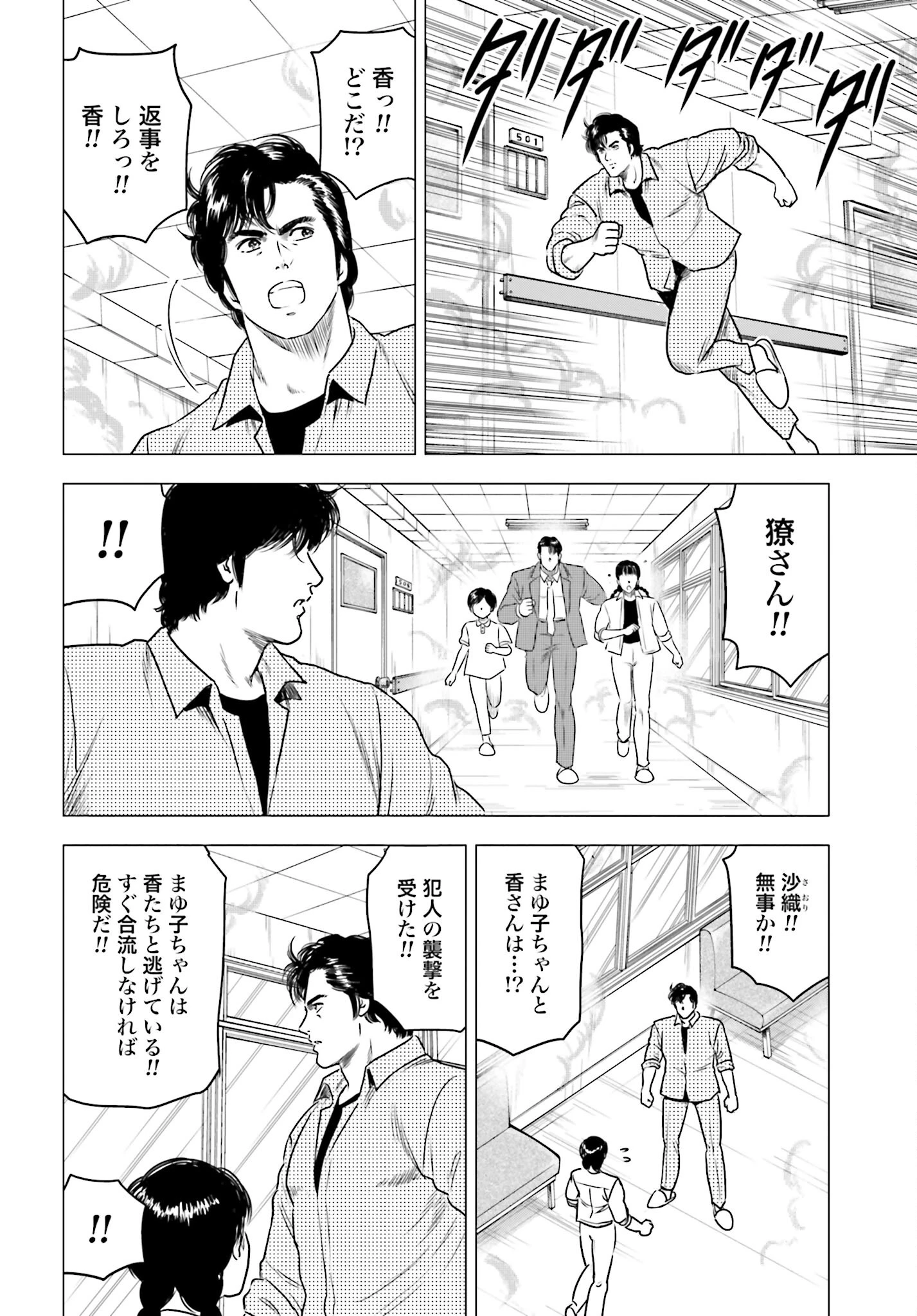 今日から 第62話 - 20