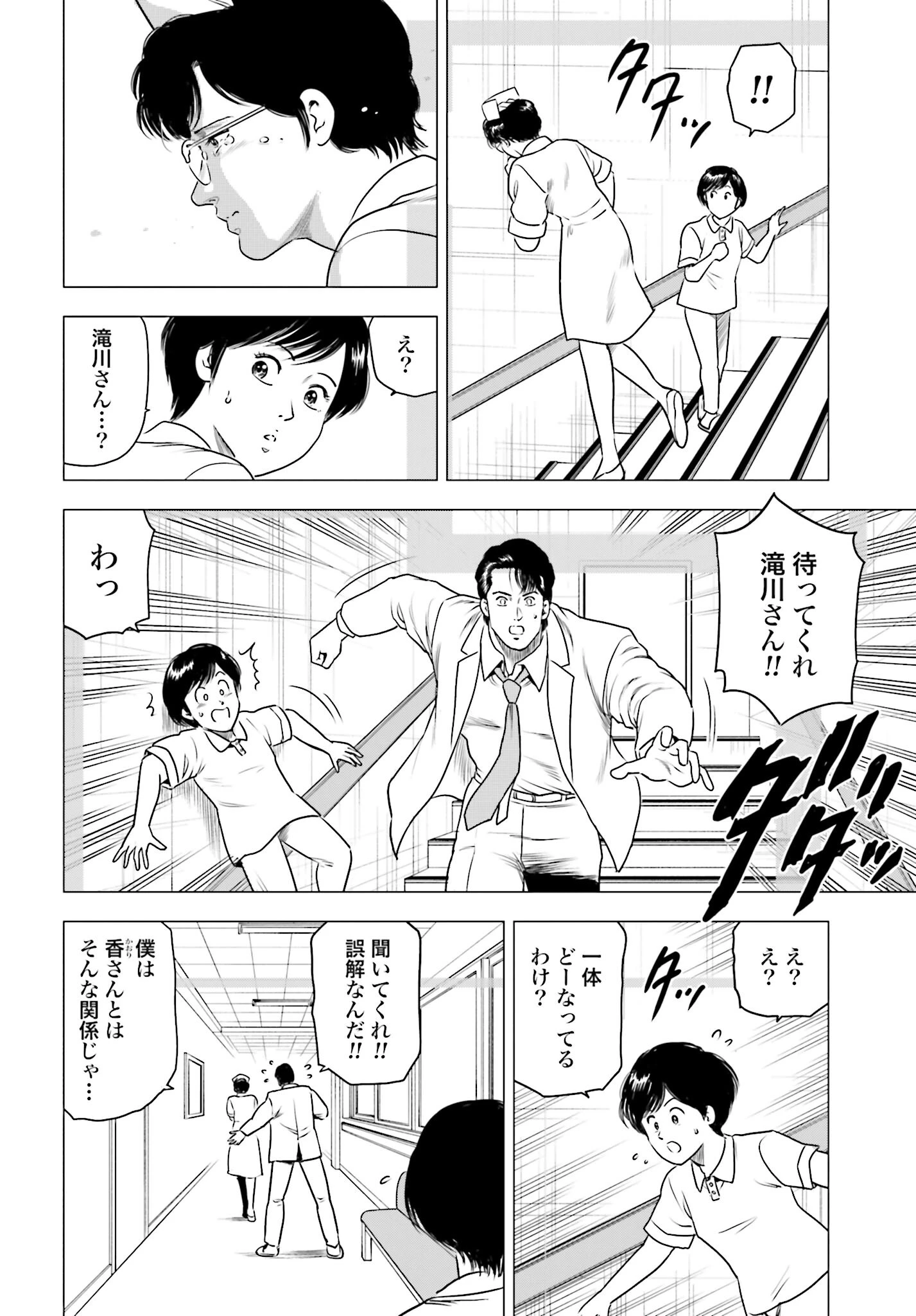 今日から 第61話 - 8