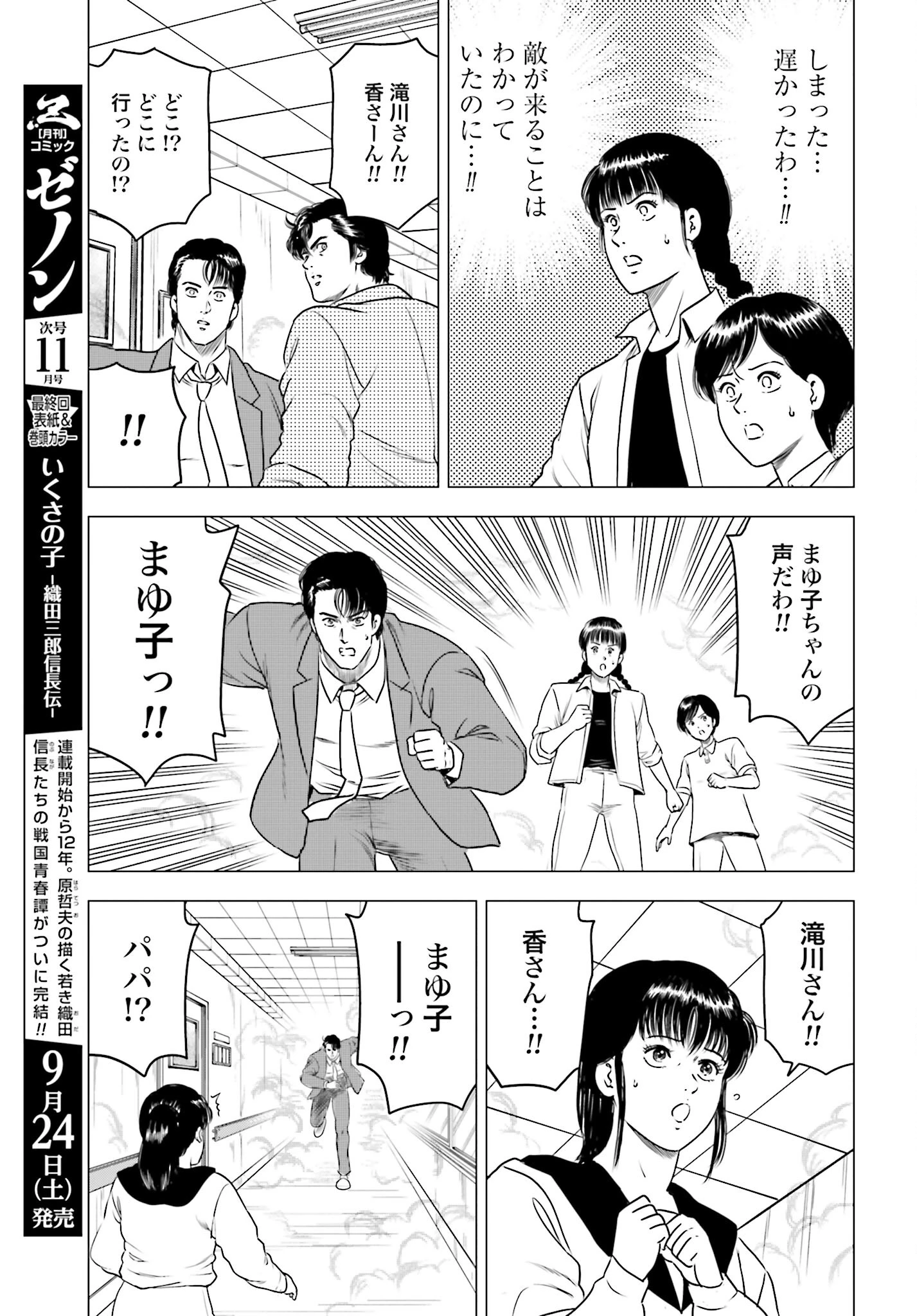 今日から 第62話 - 21