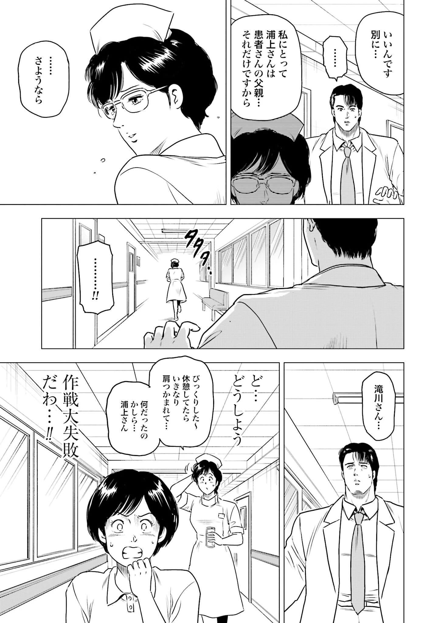 今日から 第61話 - 9