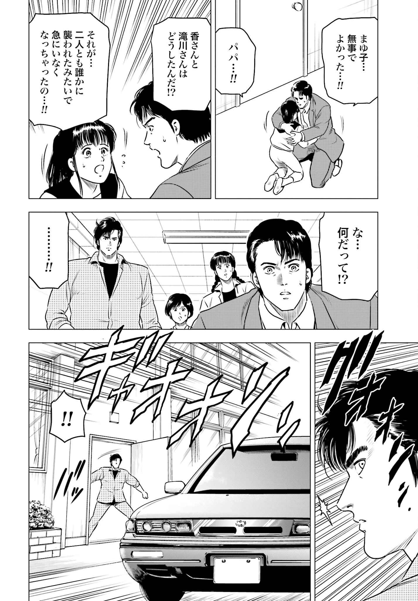 今日から 第62話 - 22