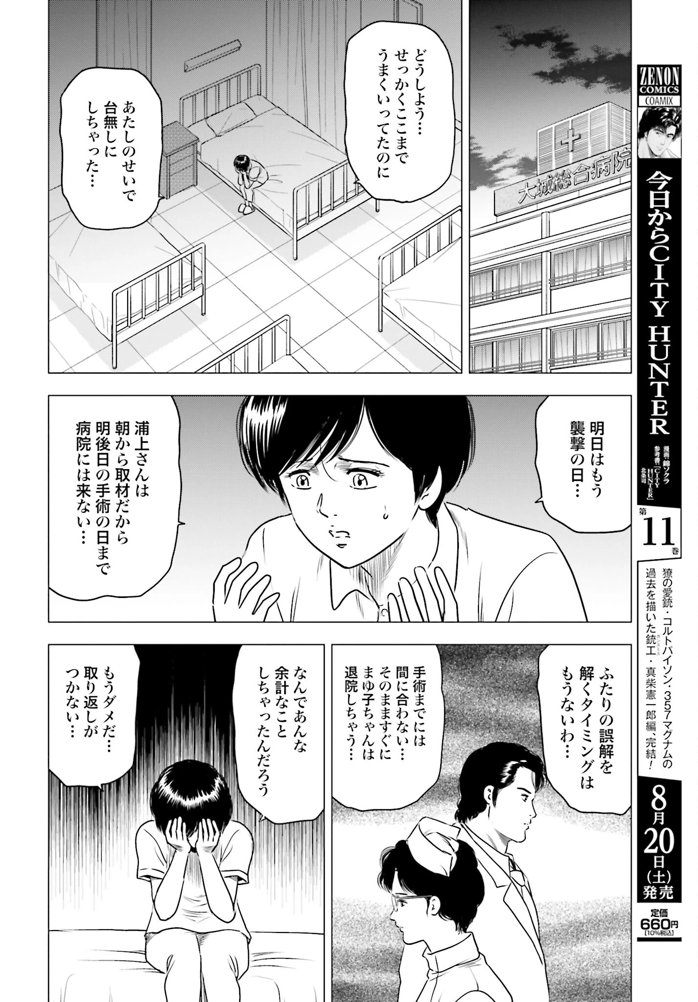 今日から 第61話 - 10