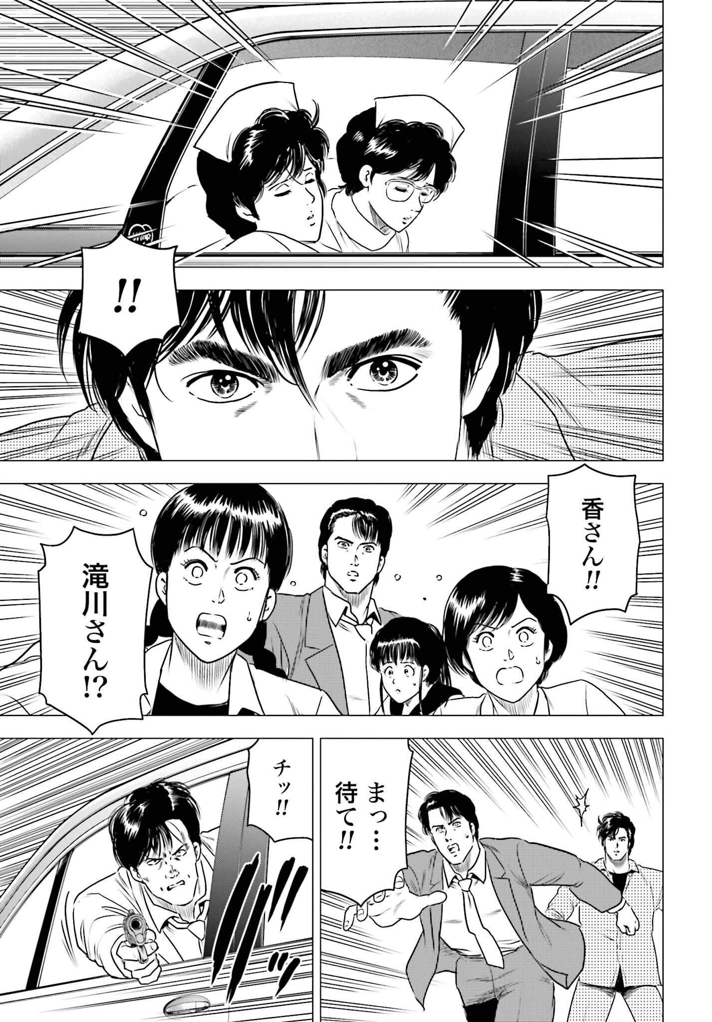 今日から 第62話 - 23