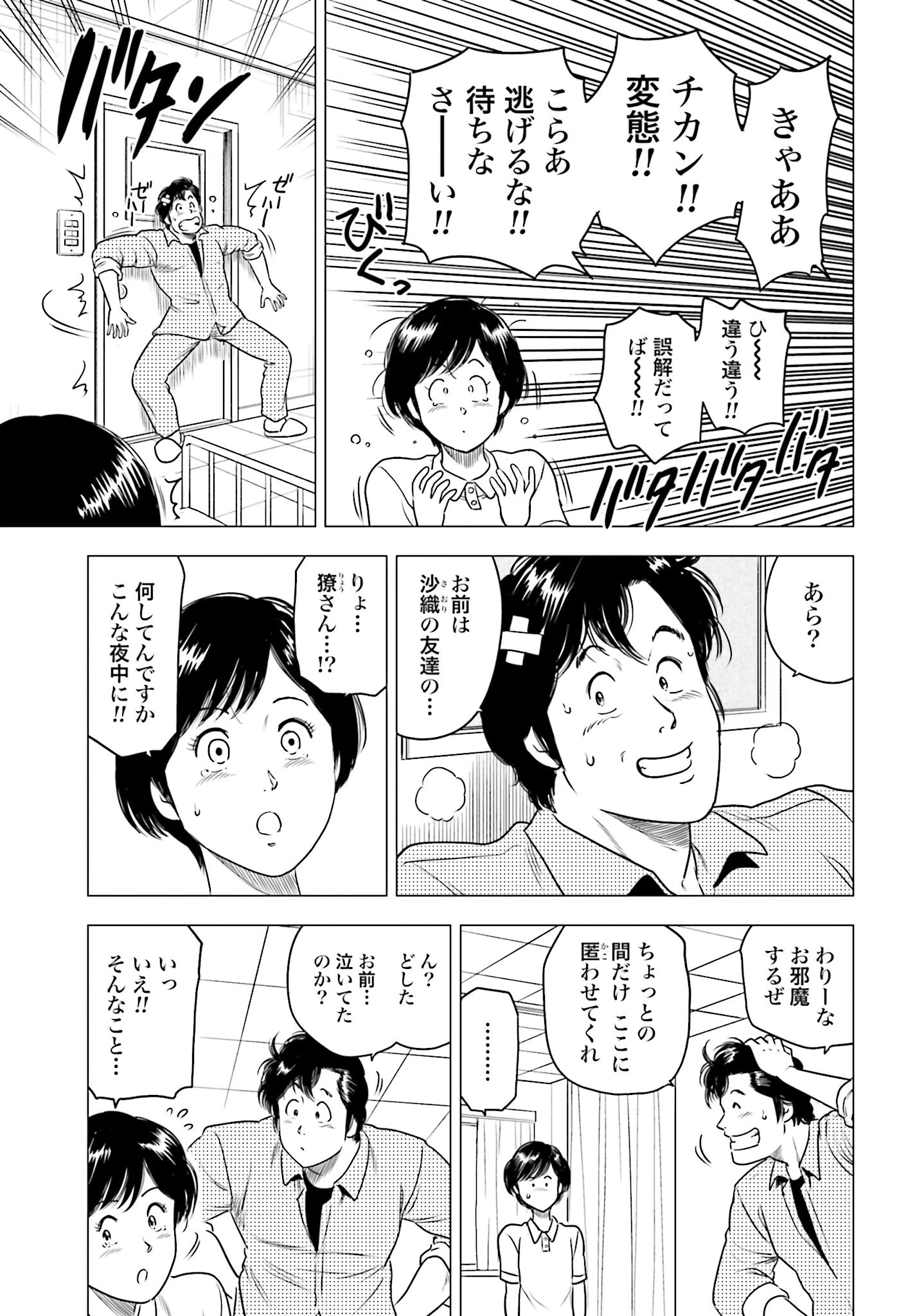 今日から 第61話 - 11